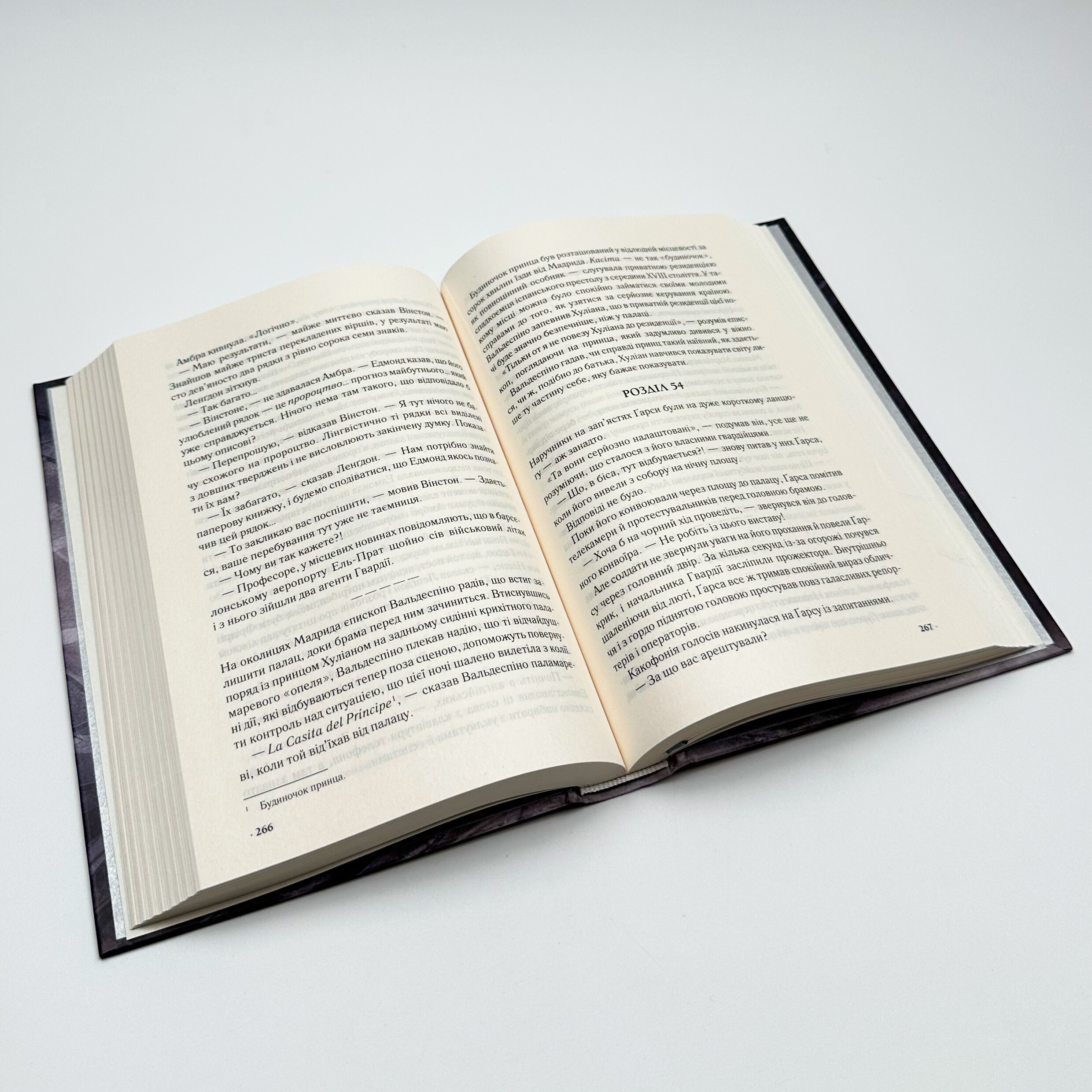 Джерело. Автор — Ден Браун. 