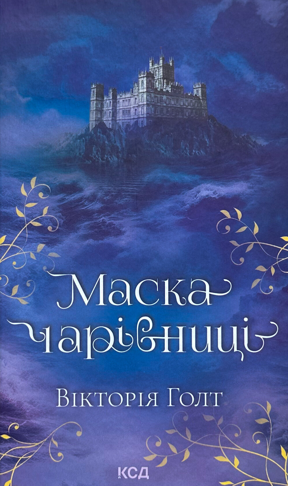 Маска чарівниці