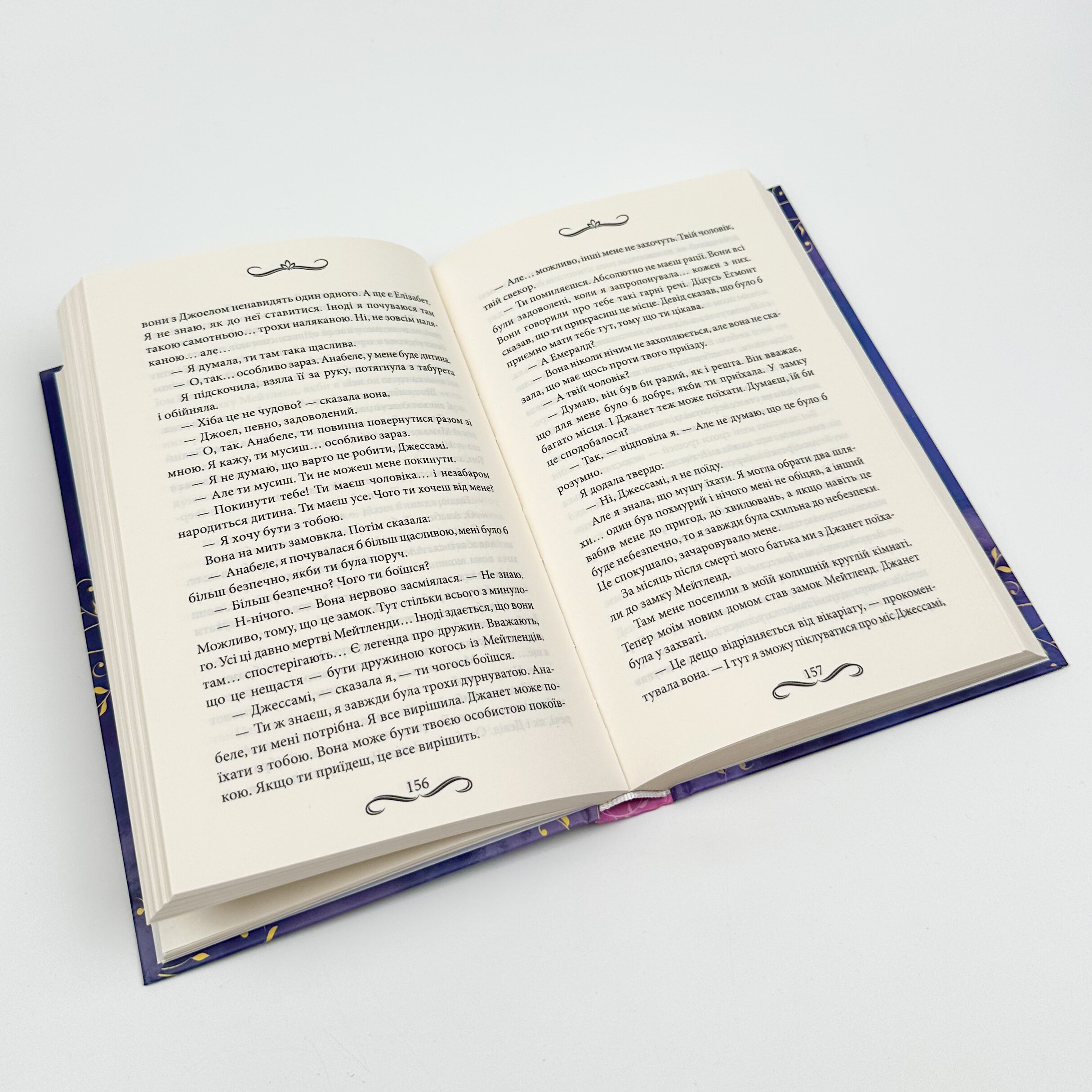 Маска чарівниці. Автор — Вікторія Голт. 