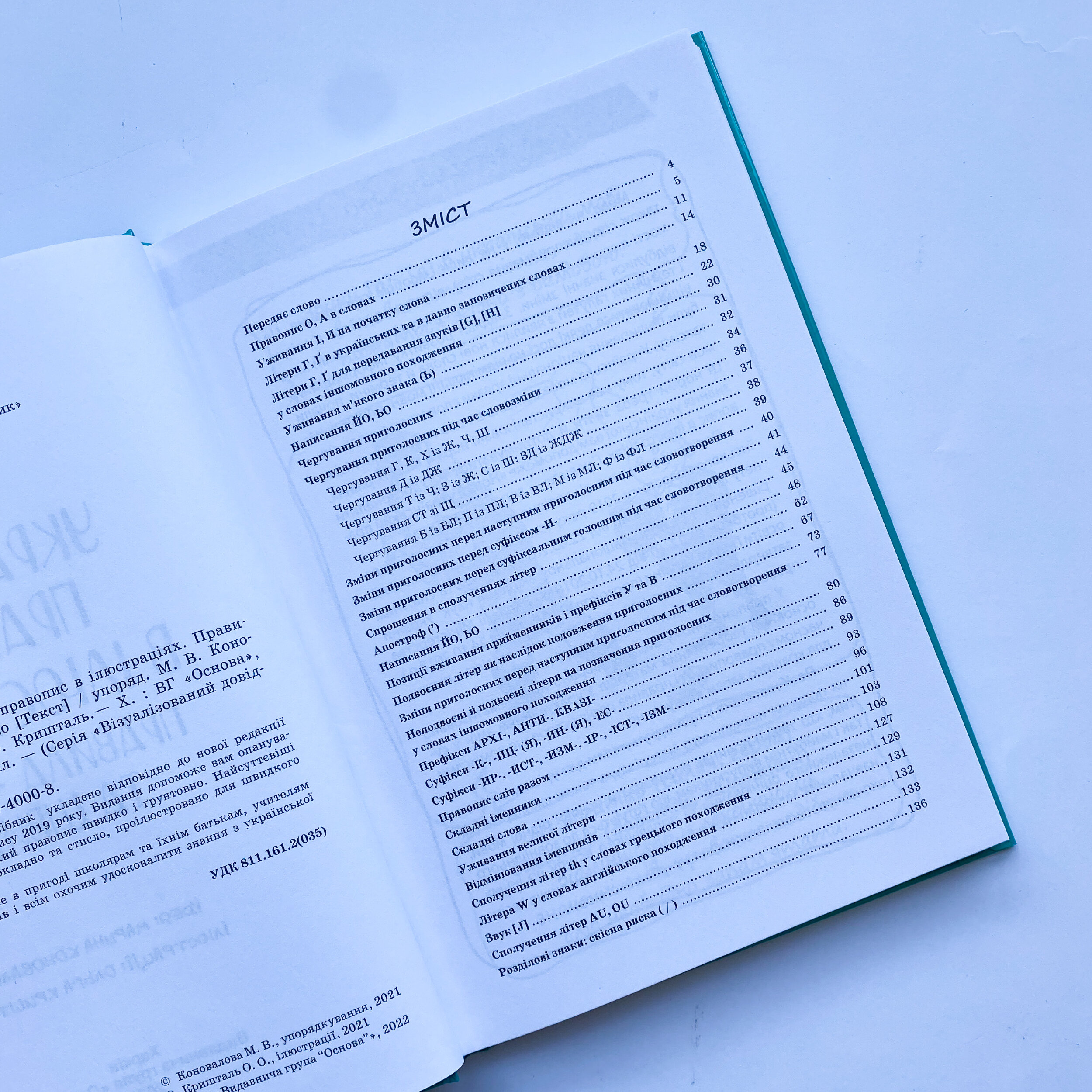 Новий український правопис в ілюстраціях. Правила — легко та швидко