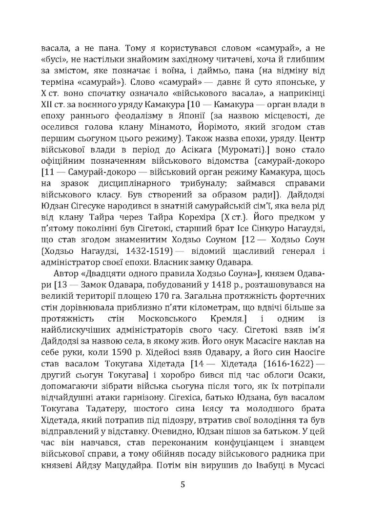 Бусідо. Кодекс самурая