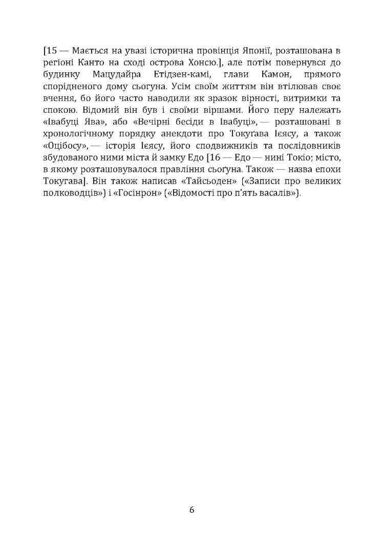 Бусідо. Кодекс самурая