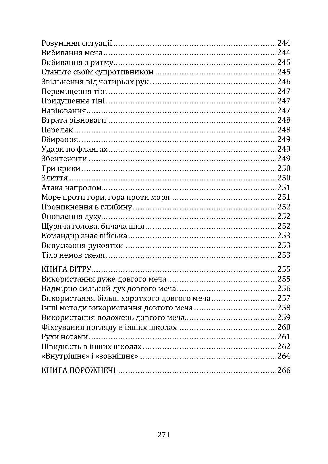 Бусідо. Кодекс самурая. Автор — Цунетомо Ямамото, Міямото Мусасі, Юдзан Дайдодзі. 