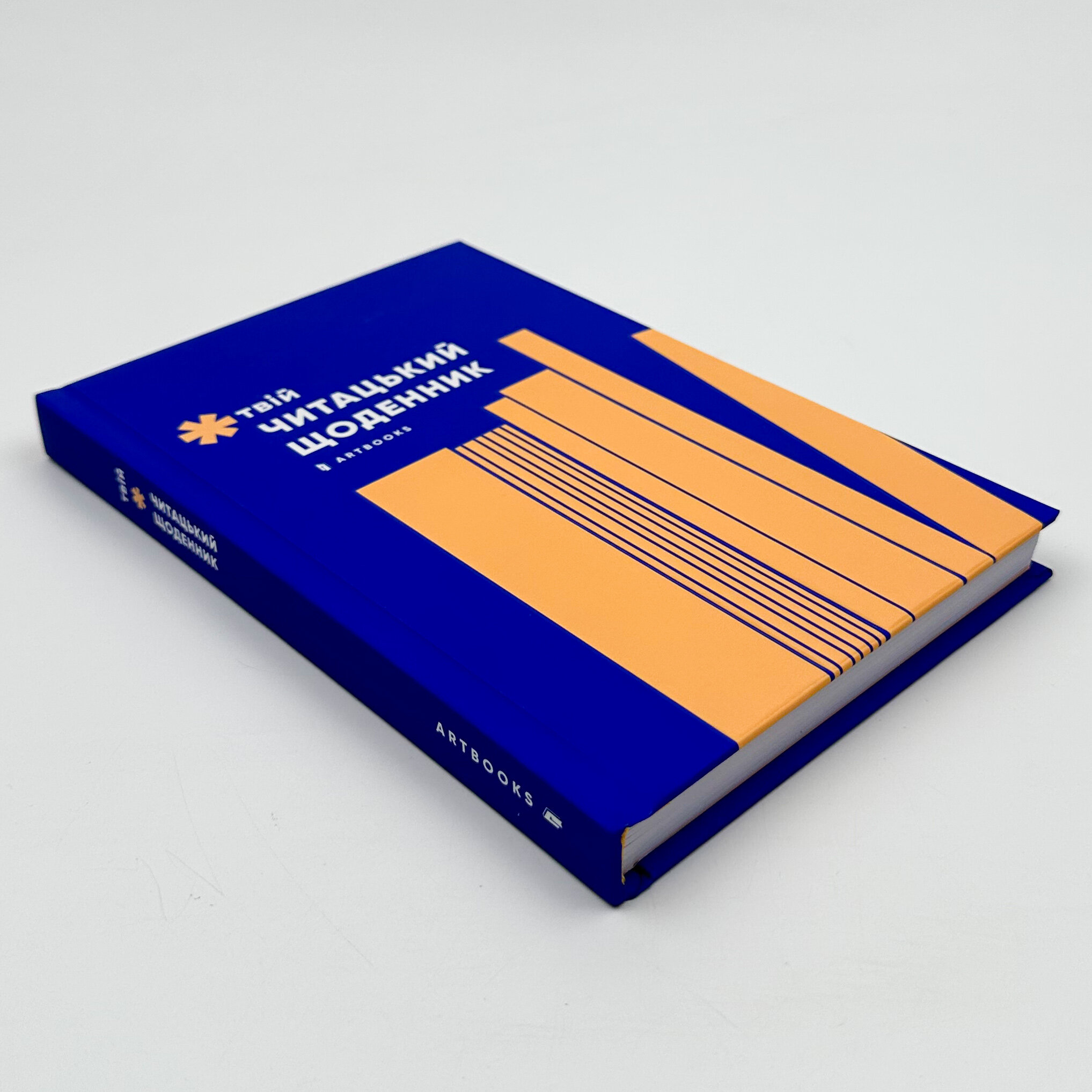 Твій читацький щоденник. . 