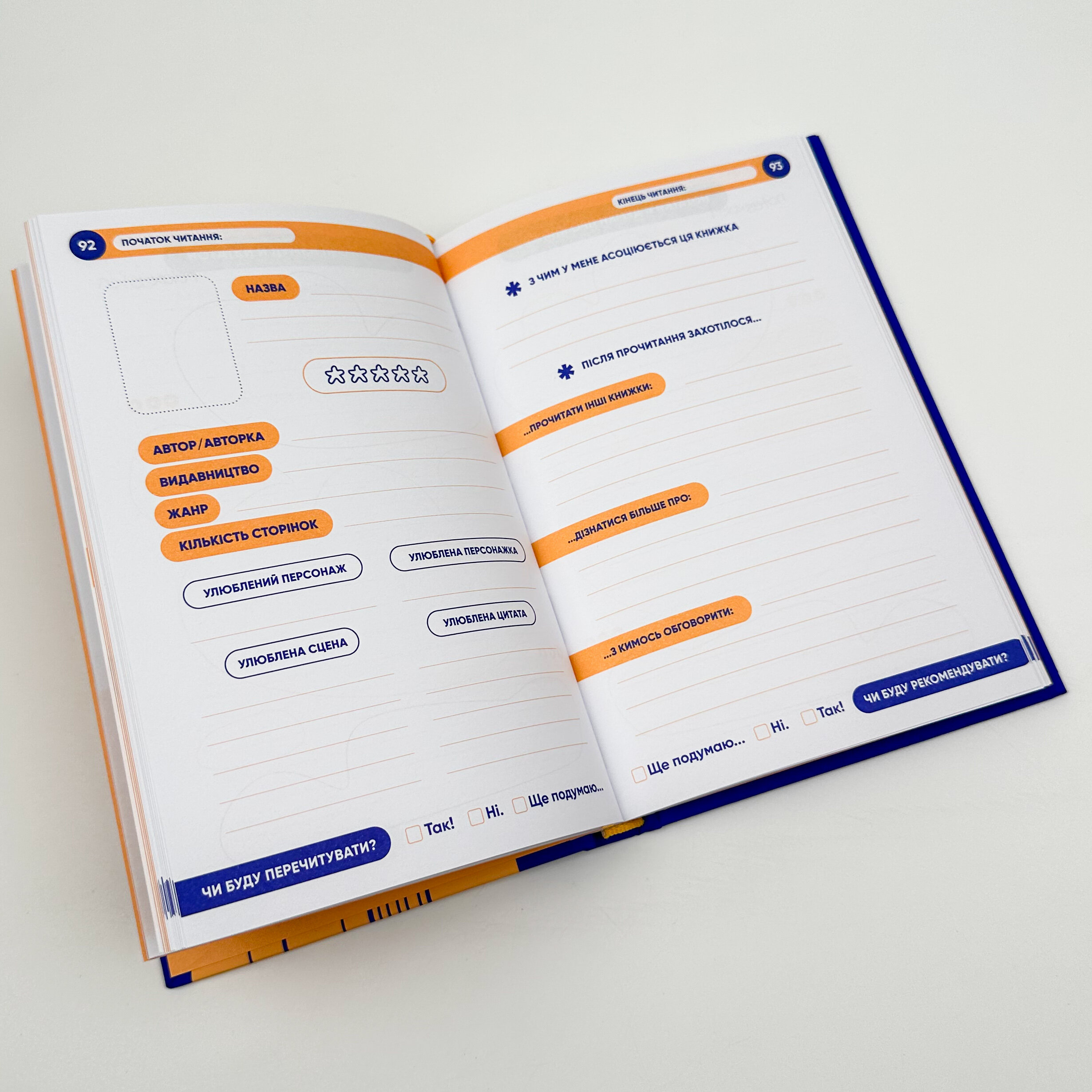Твій читацький щоденник. . 