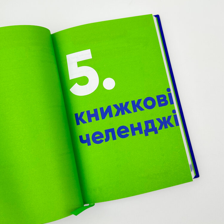Твій читацький щоденник