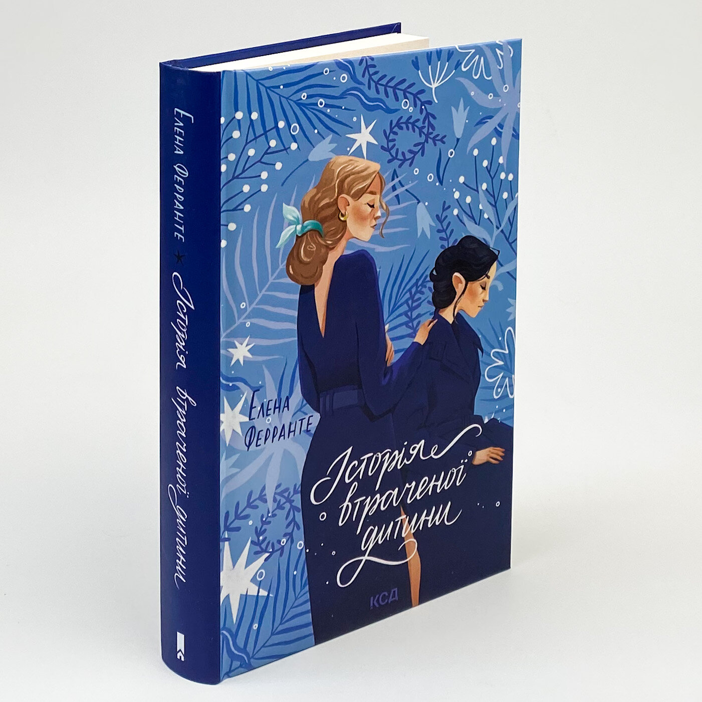 Історія втраченої дитини. Автор — Елена Ферранте. 