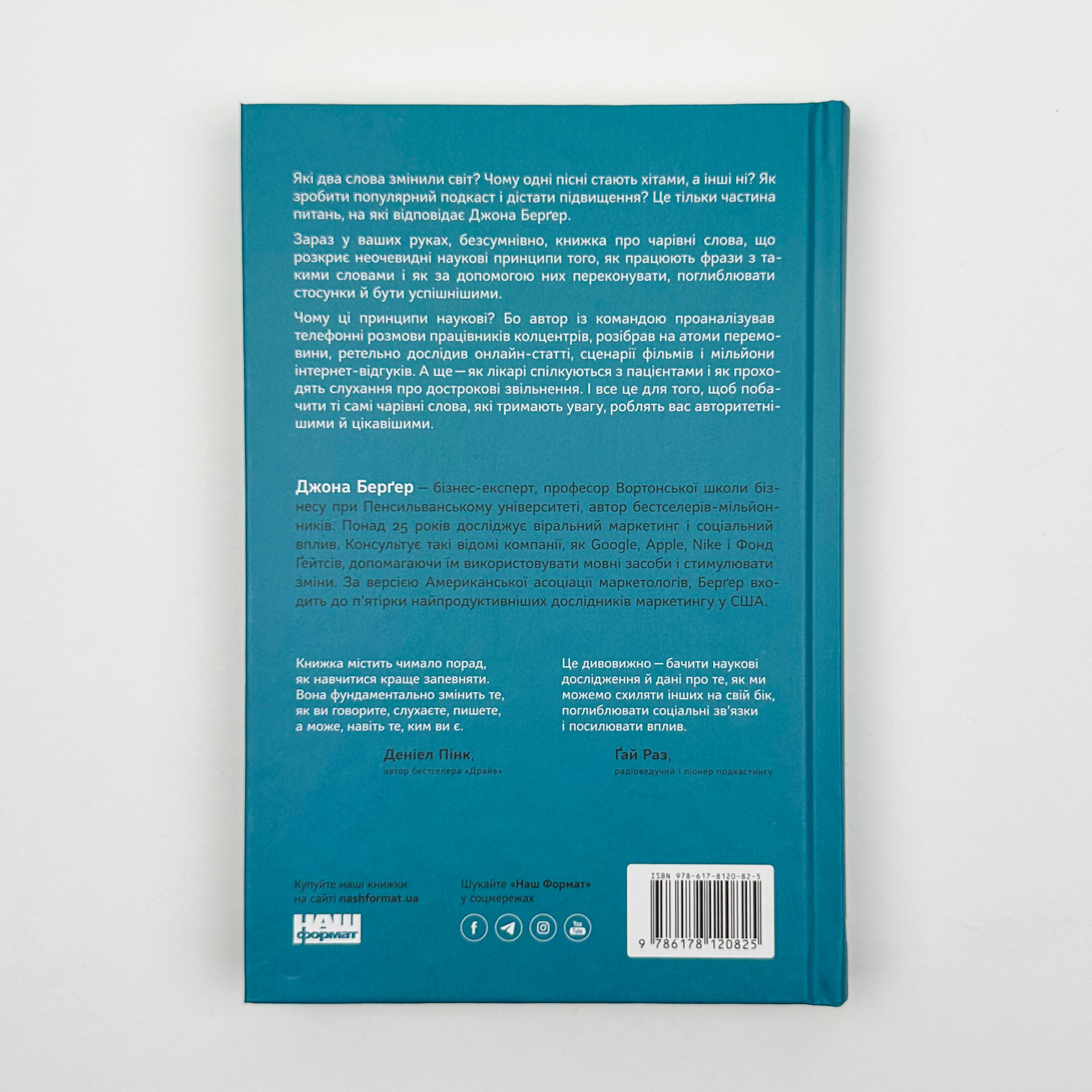 Чарівні слова. Що казати і писати, аби досягти свого. Автор — Джона Берґер. 