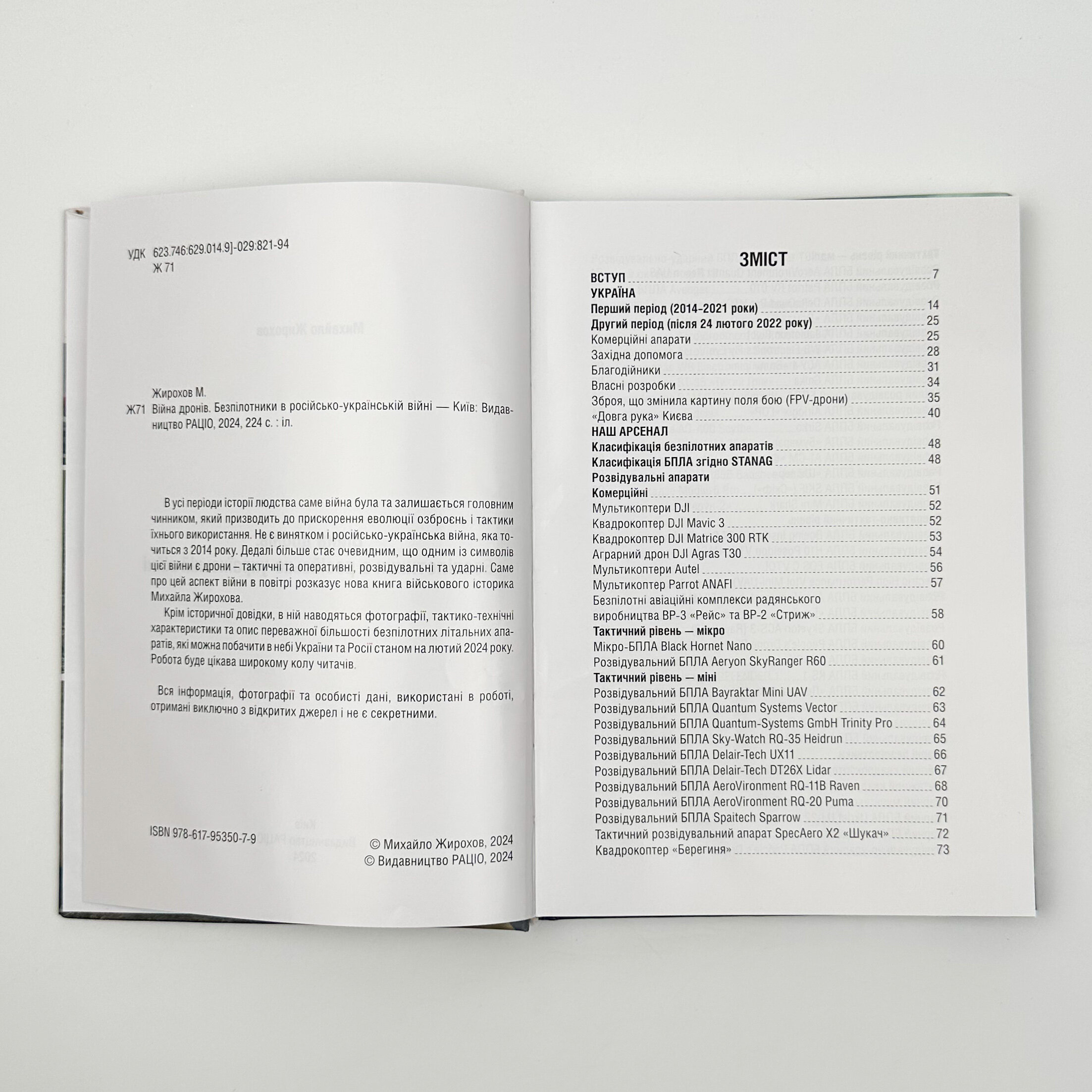 Війна дронів. Безпілотники в російсько-українській війні