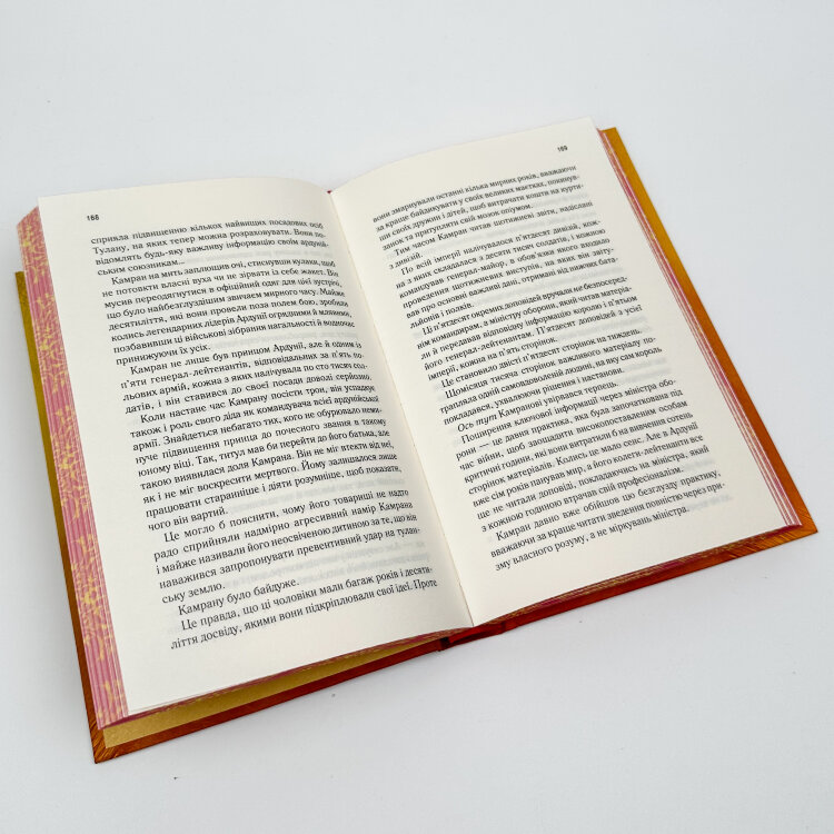 Це зіткане королівство. Книга 1
