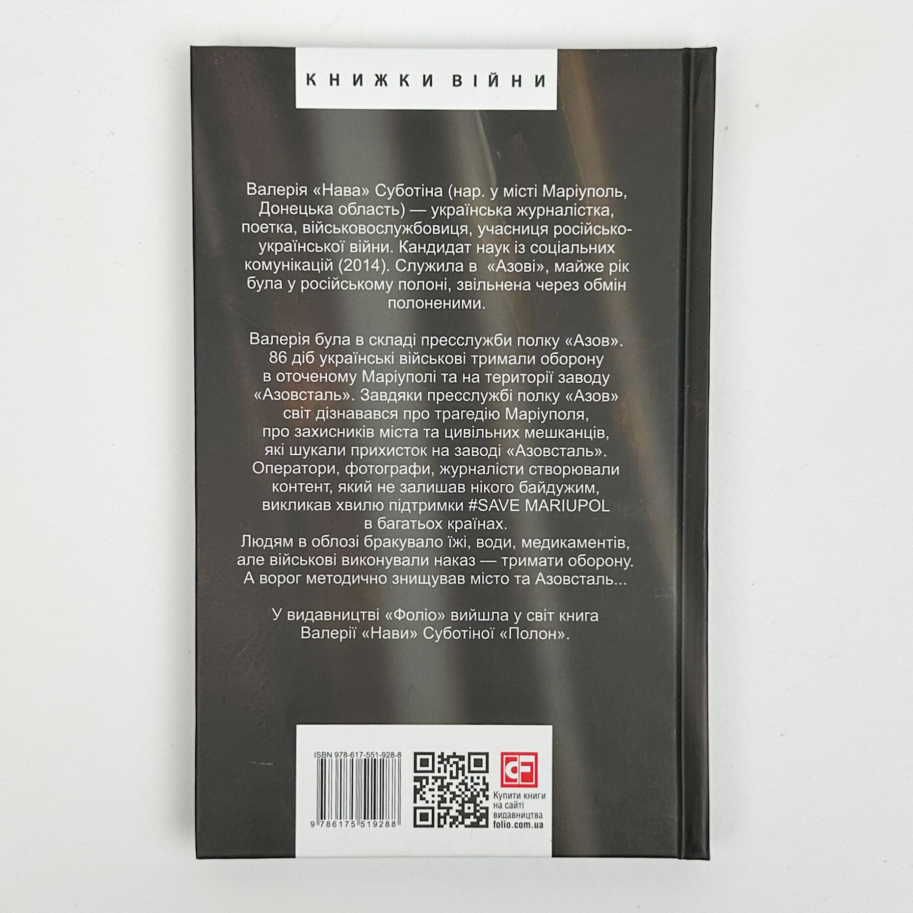 Азовсталь. Сталева пресслужба. Автор — Валерія 