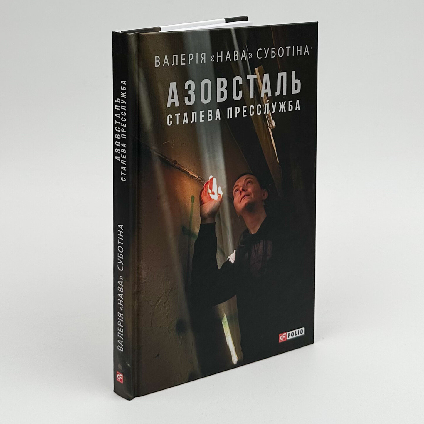 Азовсталь. Сталева пресслужба. Автор — Валерія 