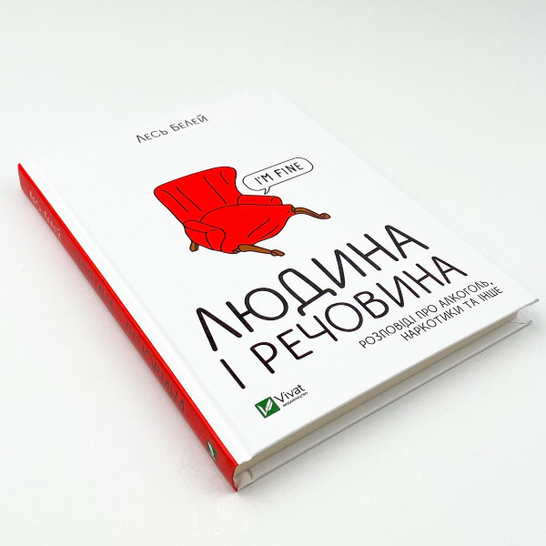Людина і речовина 