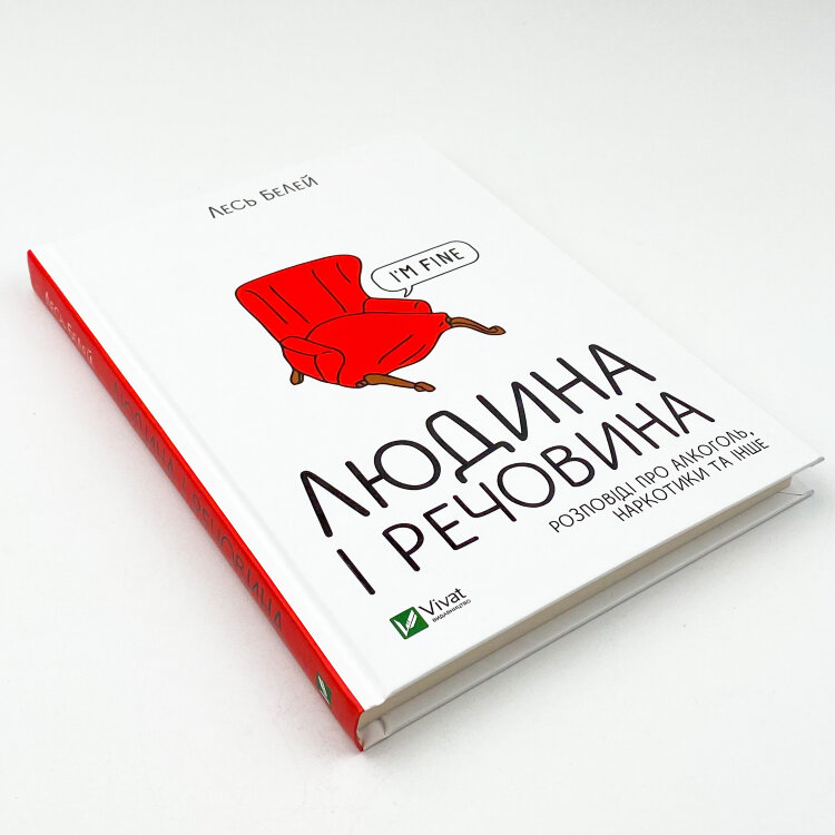 Людина і речовина