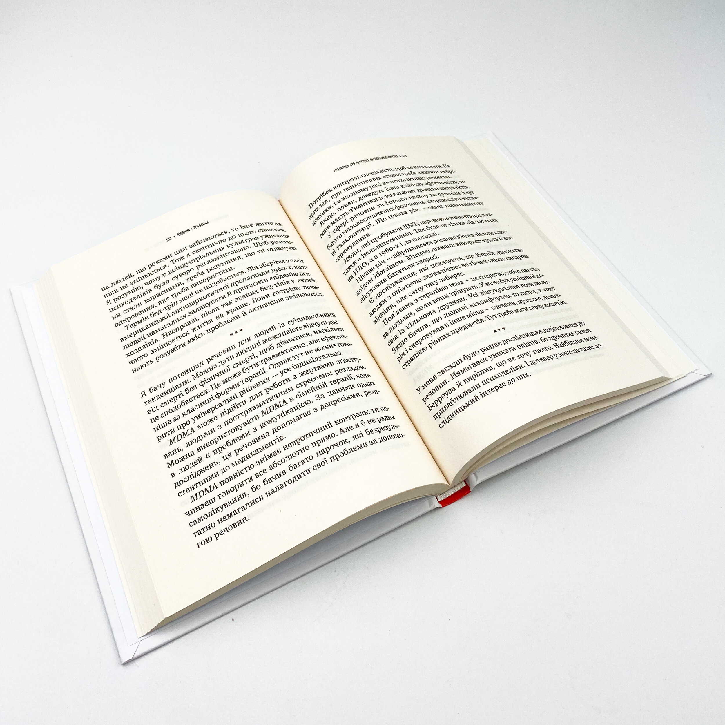 Людина і речовина . Автор — Лесь Белей. 