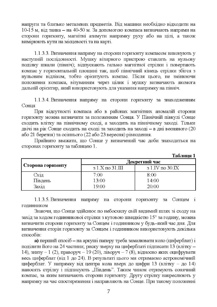 Вогнева підготовка (курс вивчення дій у складі відділення (взводу). За програмою базової загальновійськової підготовки (для підготовки мобілізаційних ресурсів, версія 5, термін навчання 1,5 місяці). Зі змінами та доповненнями (ОД АУ ГШ ЗС України №22113/С