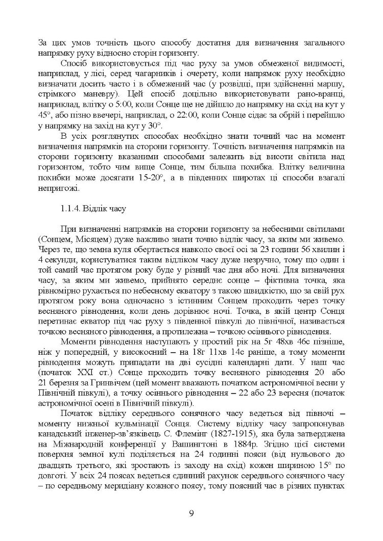 Вогнева підготовка (курс вивчення дій у складі відділення (взводу). За програмою базової загальновійськової підготовки (для підготовки мобілізаційних ресурсів, версія 5, термін навчання 1,5 місяці). Зі змінами та доповненнями (ОД АУ ГШ ЗС України №22113/С