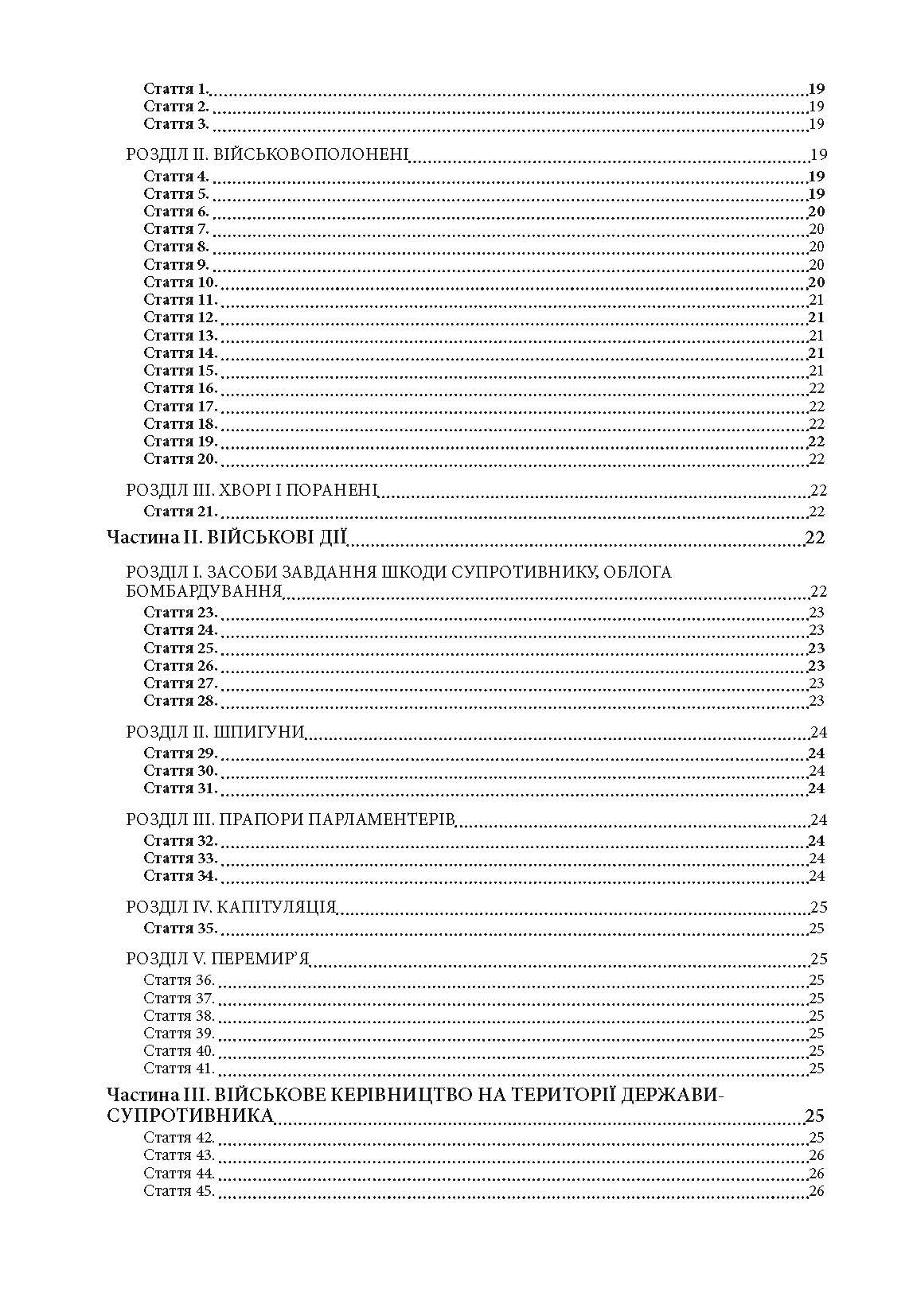 Відшкодування майнової шкоди і збитків, що завдані під час воєнних дій.. Автор — Валентина Дрозд. 