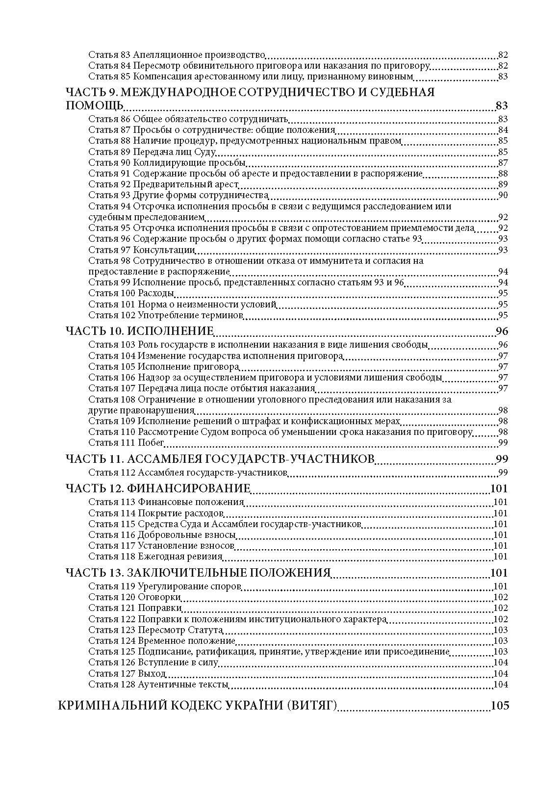 Відшкодування майнової шкоди і збитків, що завдані під час воєнних дій.. Автор — Валентина Дрозд. 