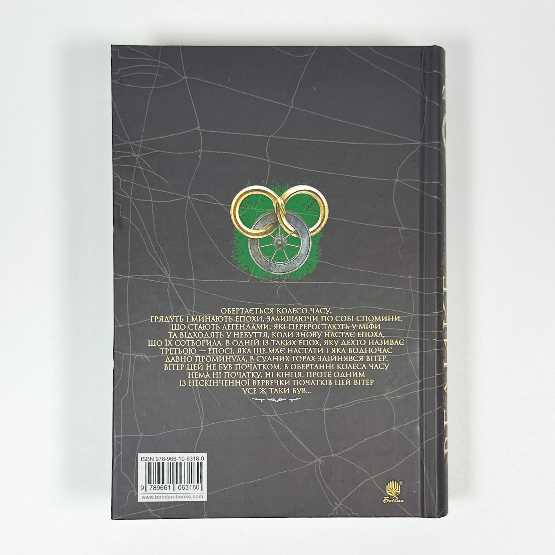 Колесо Часу. Книга 2. Велике полювання. Автор — Роберт Джордан. 