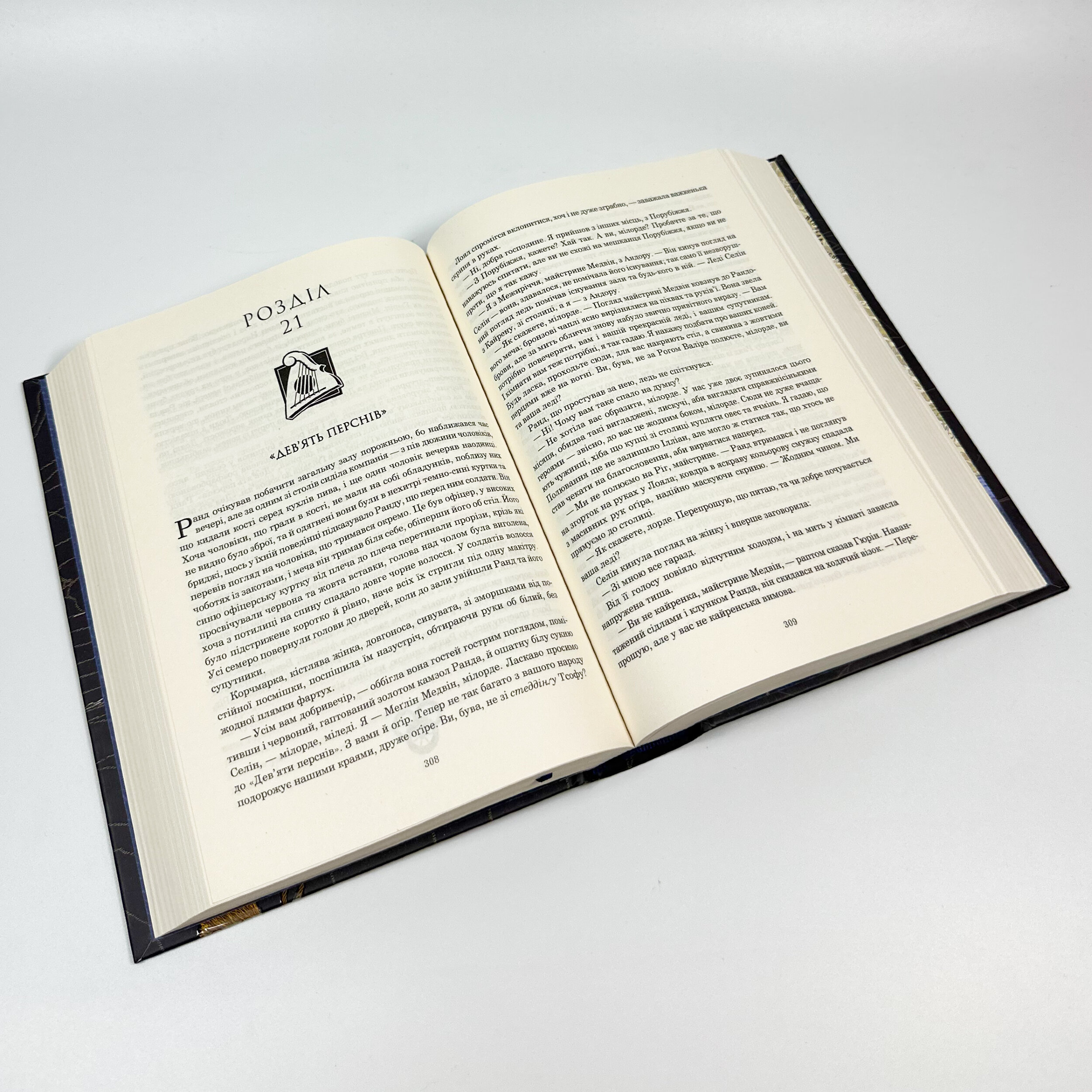 Колесо Часу. Книга 2. Велике полювання. Автор — Роберт Джордан. 