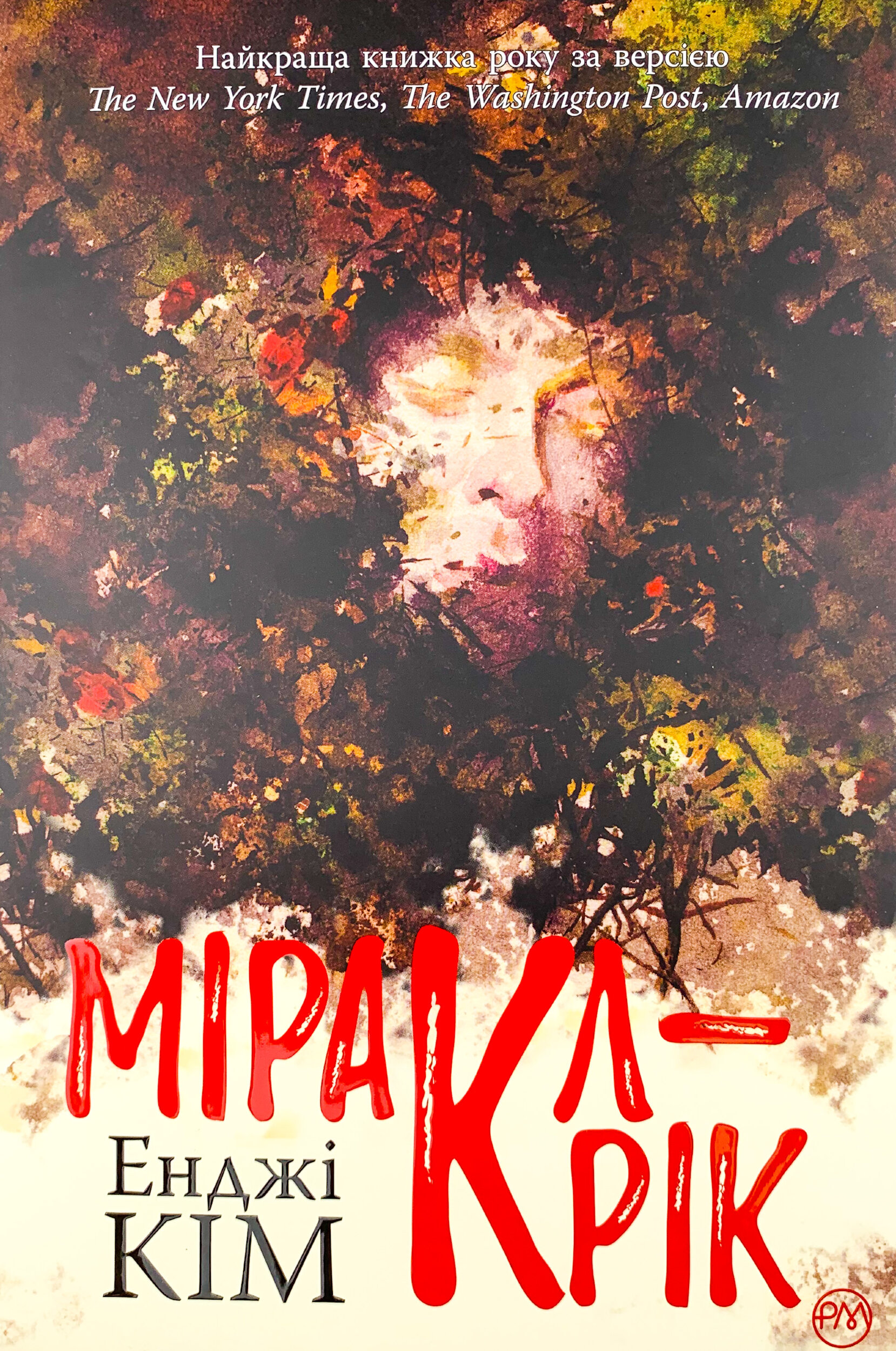 Міракл-Крік