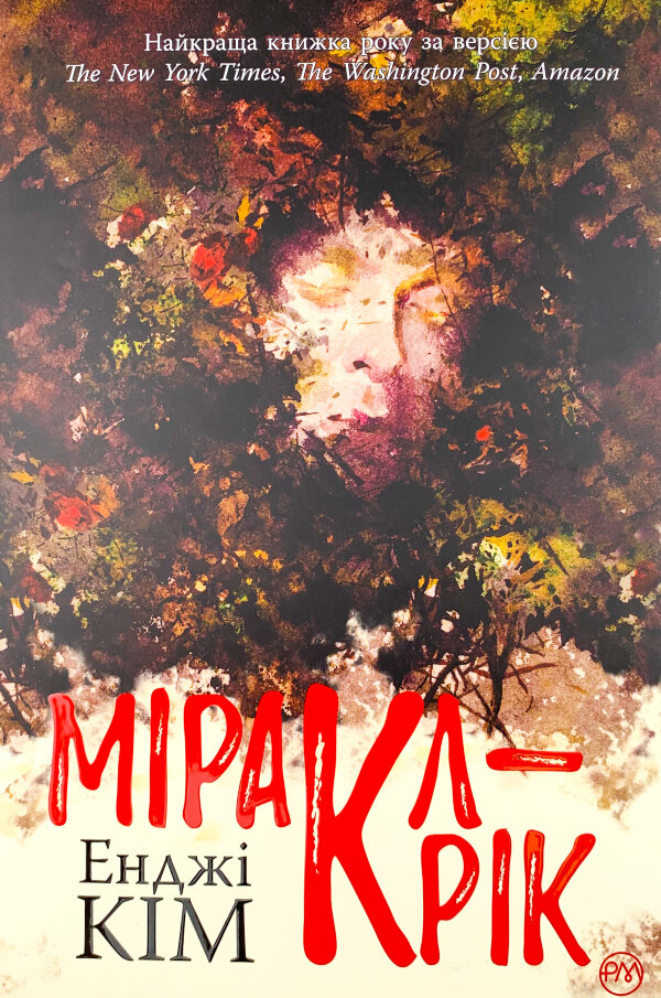 Міракл-Крік