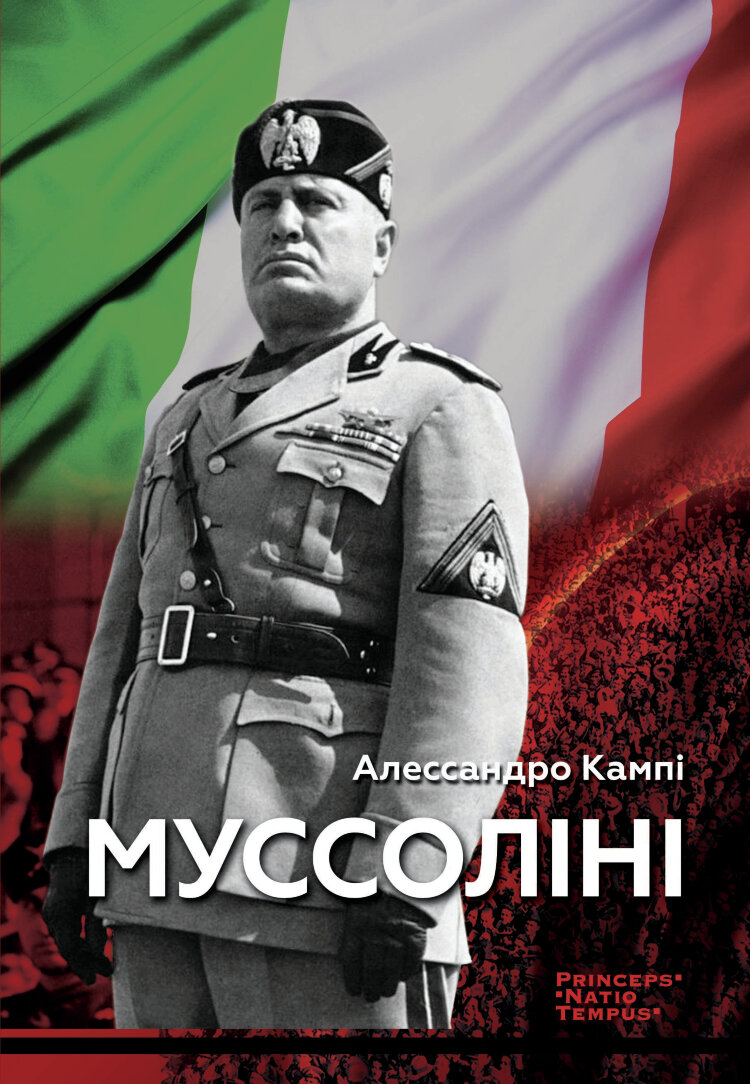 Муссоліні