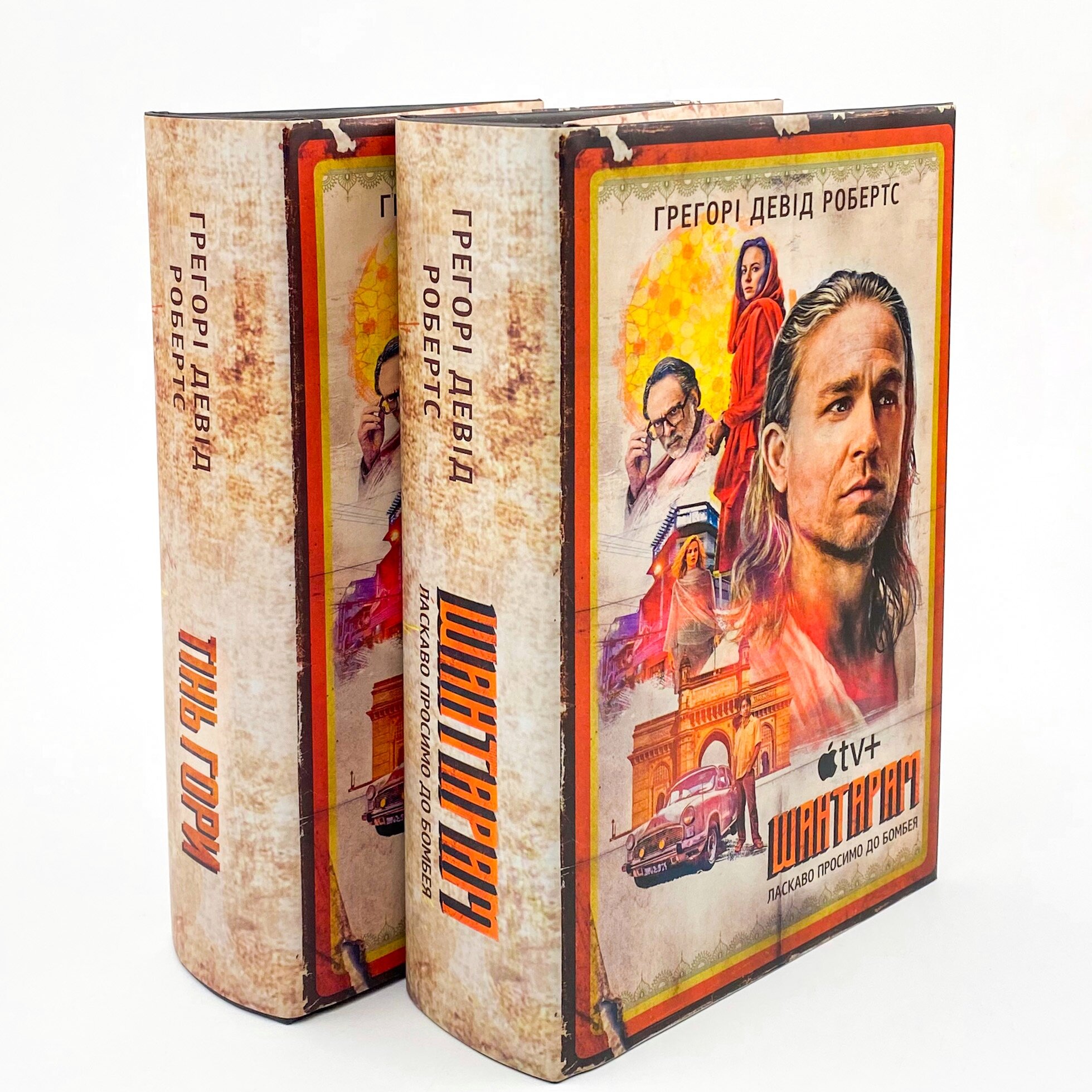 Шантарам (кінопроект). Автор — Грегори Дэвид Робертс. 