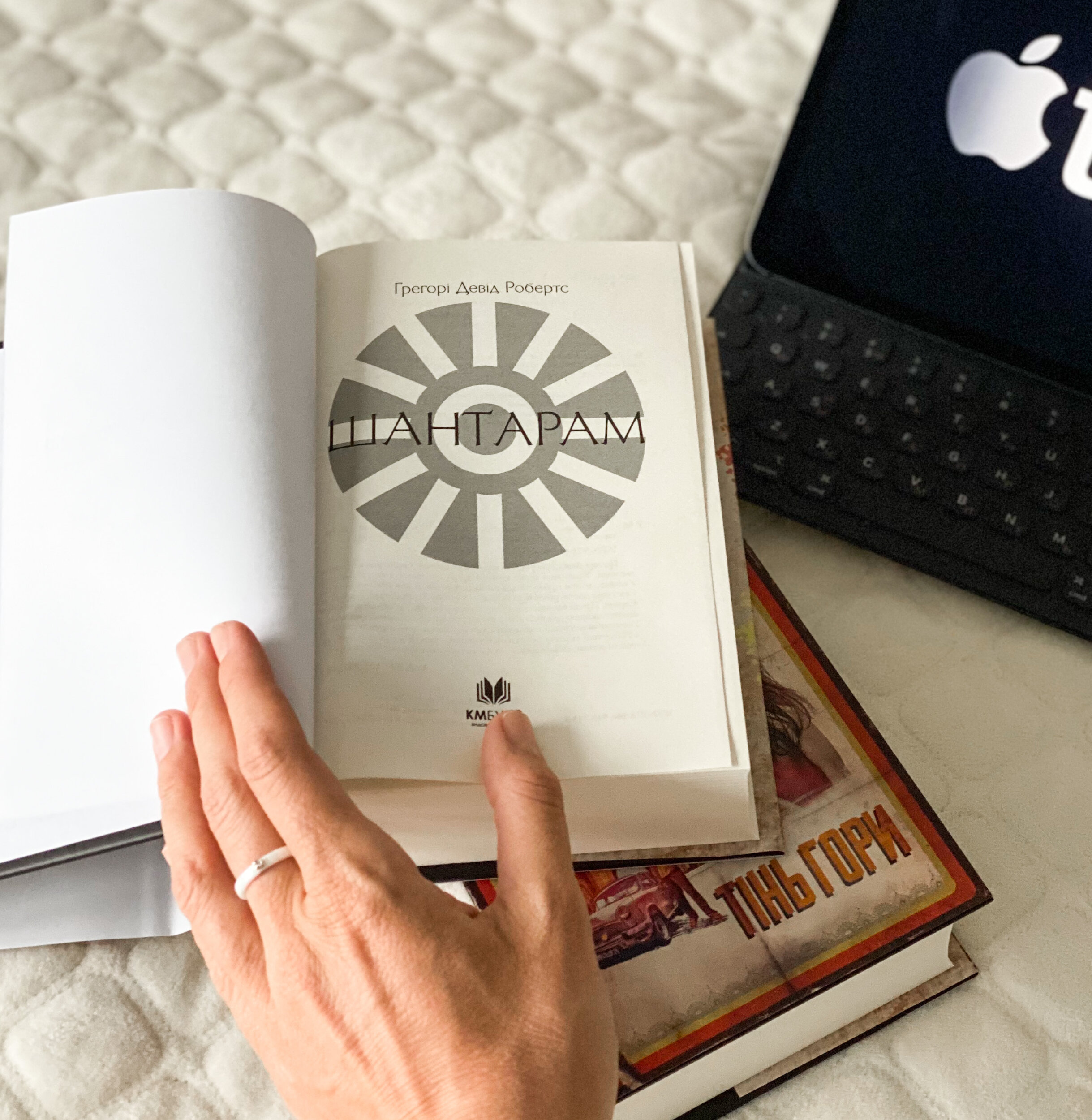 Шантарам (кінопроект). Автор — Грегори Дэвид Робертс. 