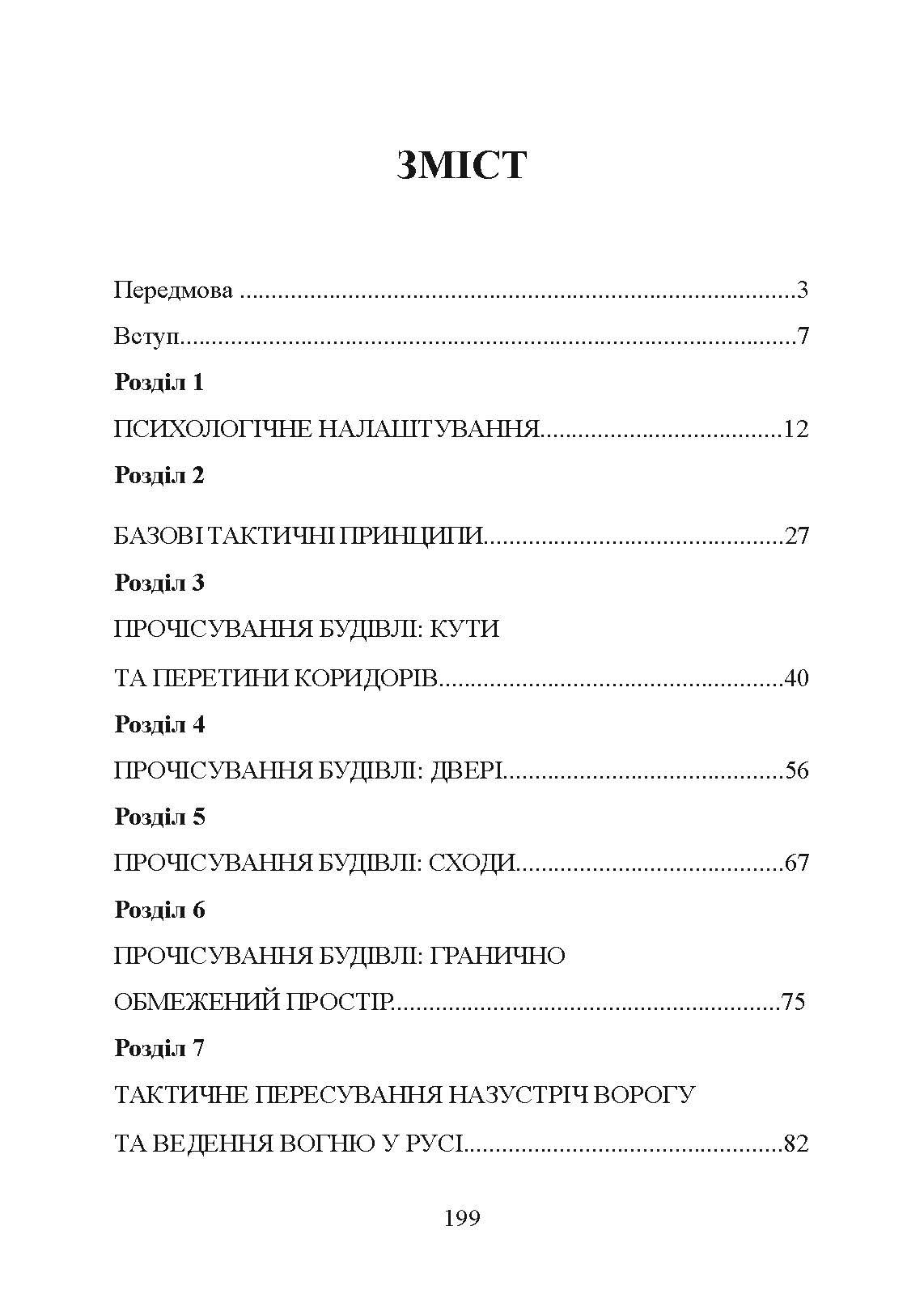 Тактична перевага. Автор — Габрієль Суарес. 