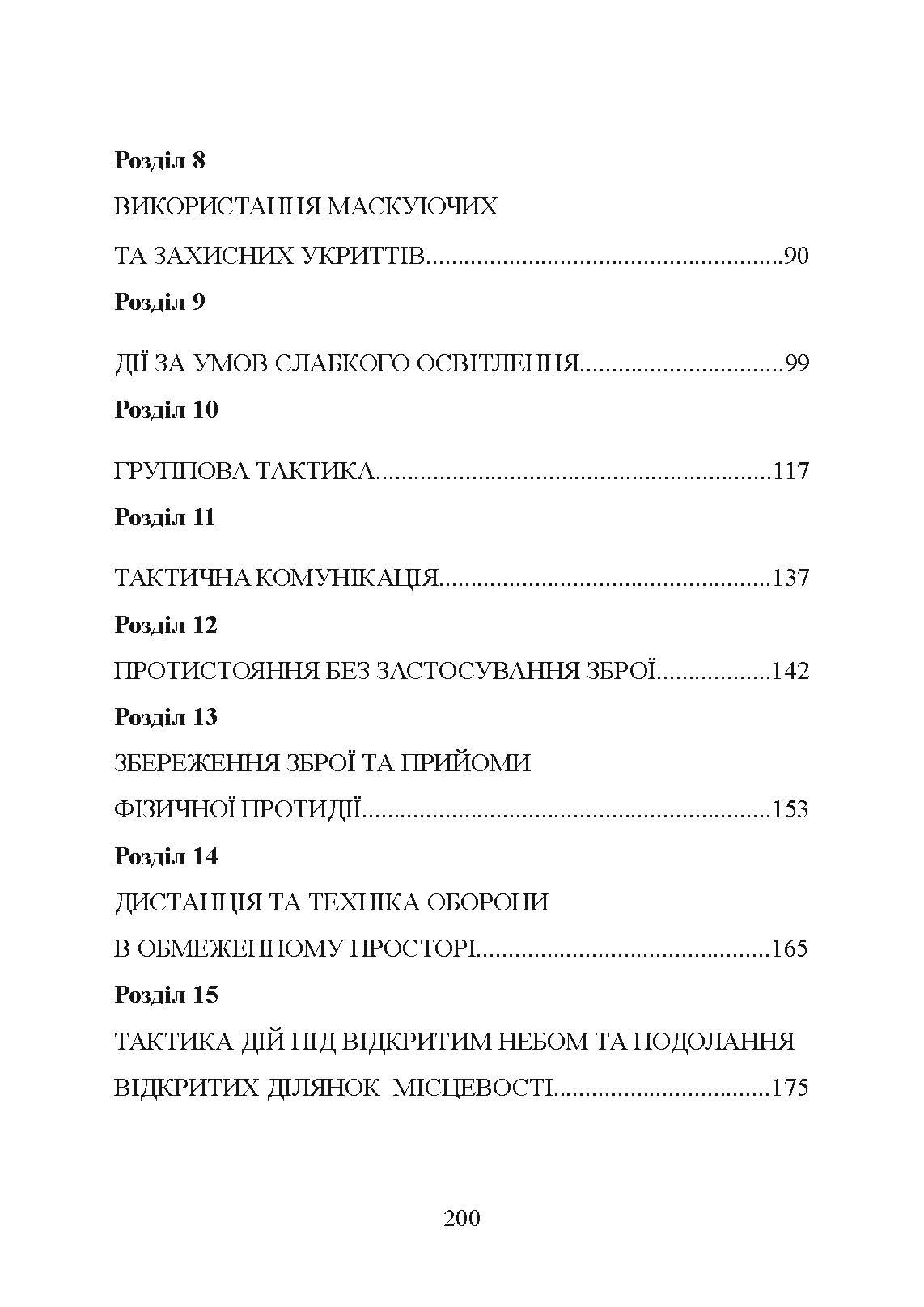 Тактична перевага. Автор — Габрієль Суарес. 