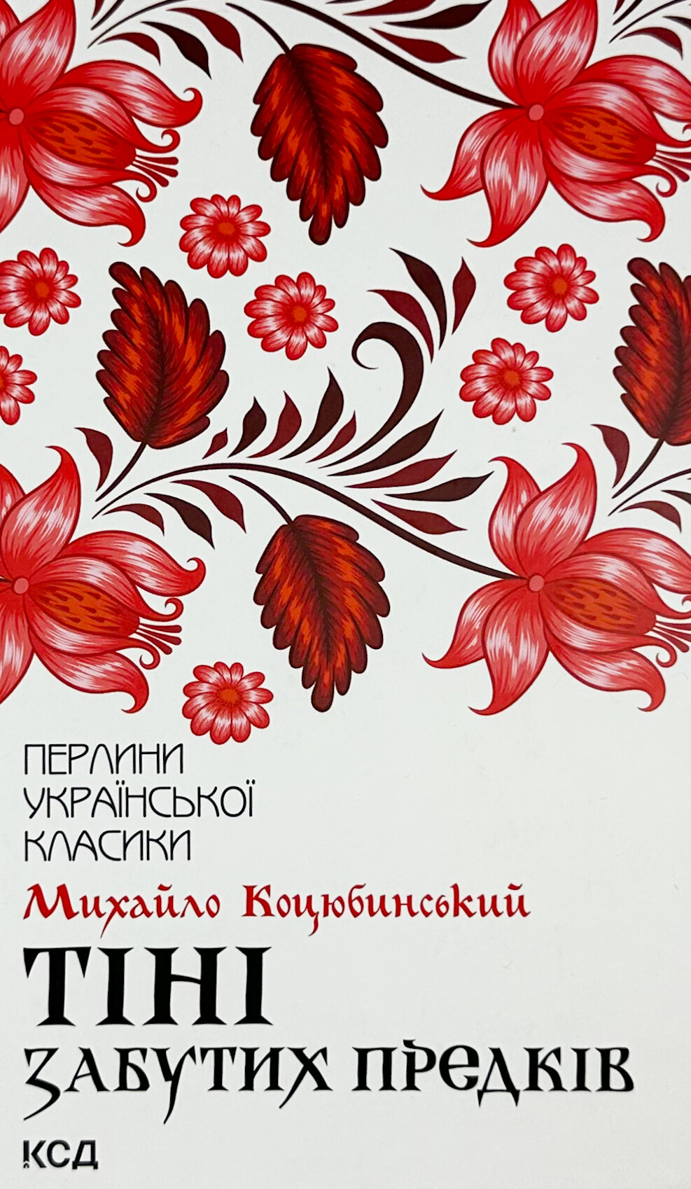 Тіні забутих предків