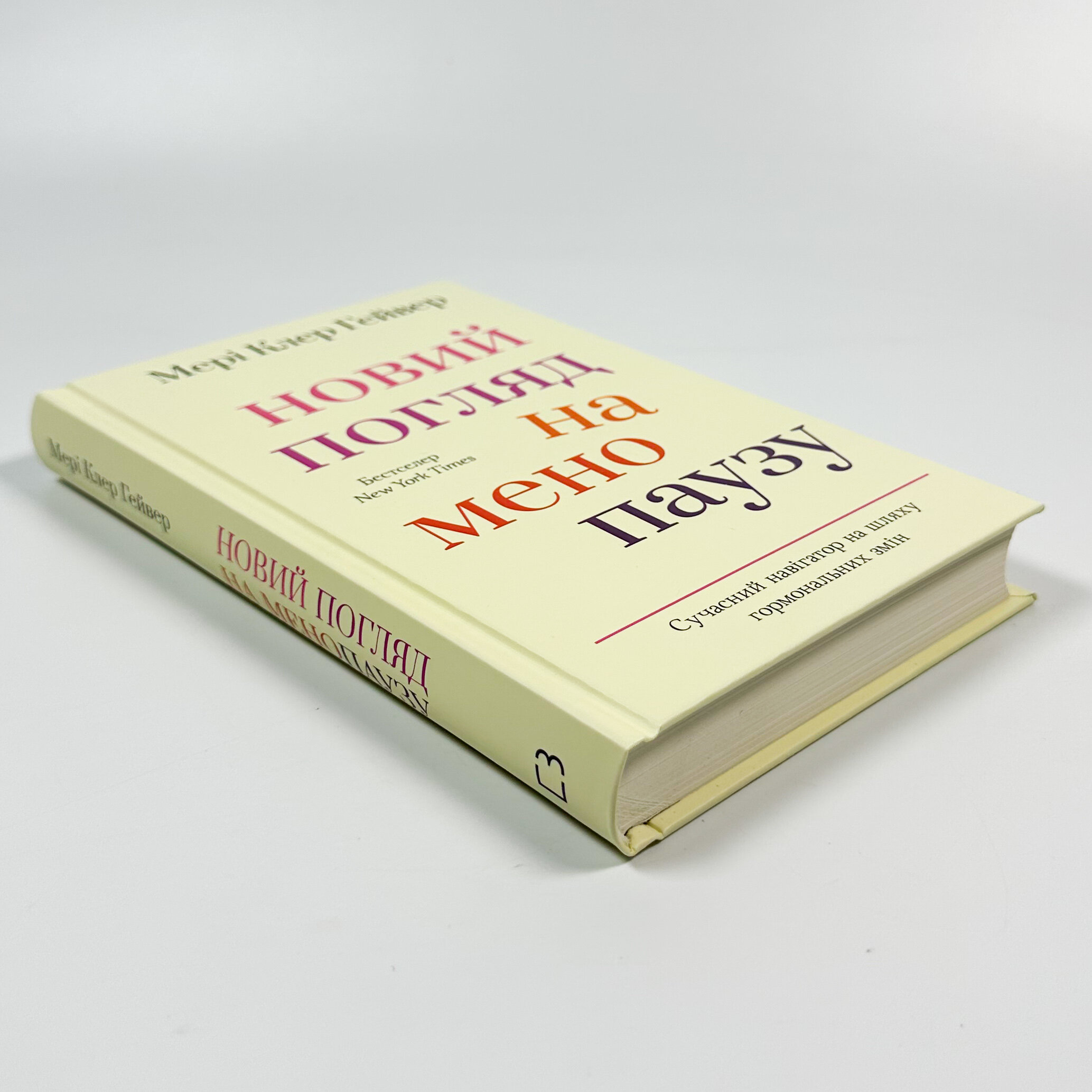 Новий погляд на менопаузу. Сучасний навігатор на шляху гормональних змін