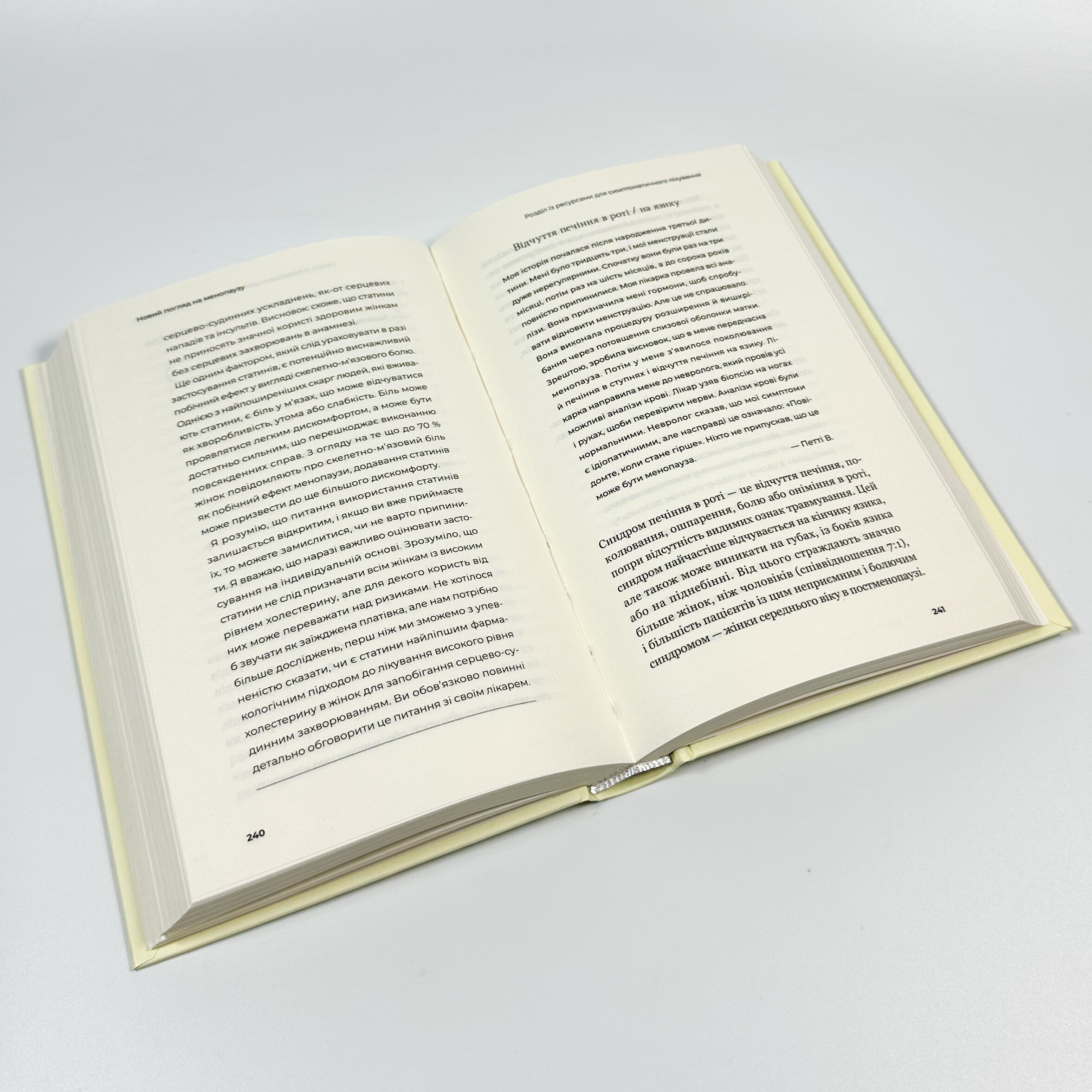 Новий погляд на менопаузу. Сучасний навігатор на шляху гормональних змін. Автор — Мері Клер Гейвер. 