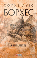 Книга піску