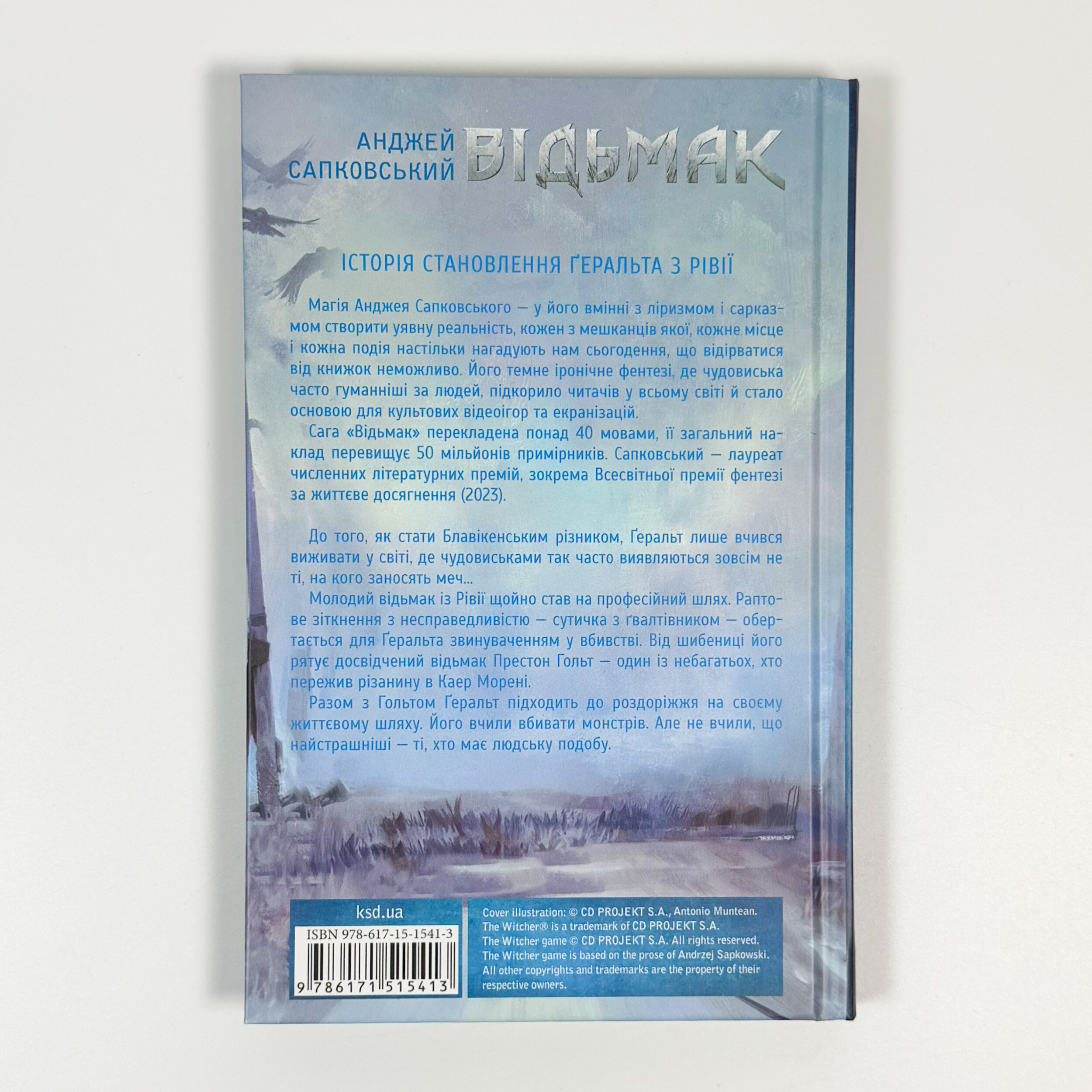 Відьмак. Роздоріжжя круків. Автор — Анджей Сапковський. 