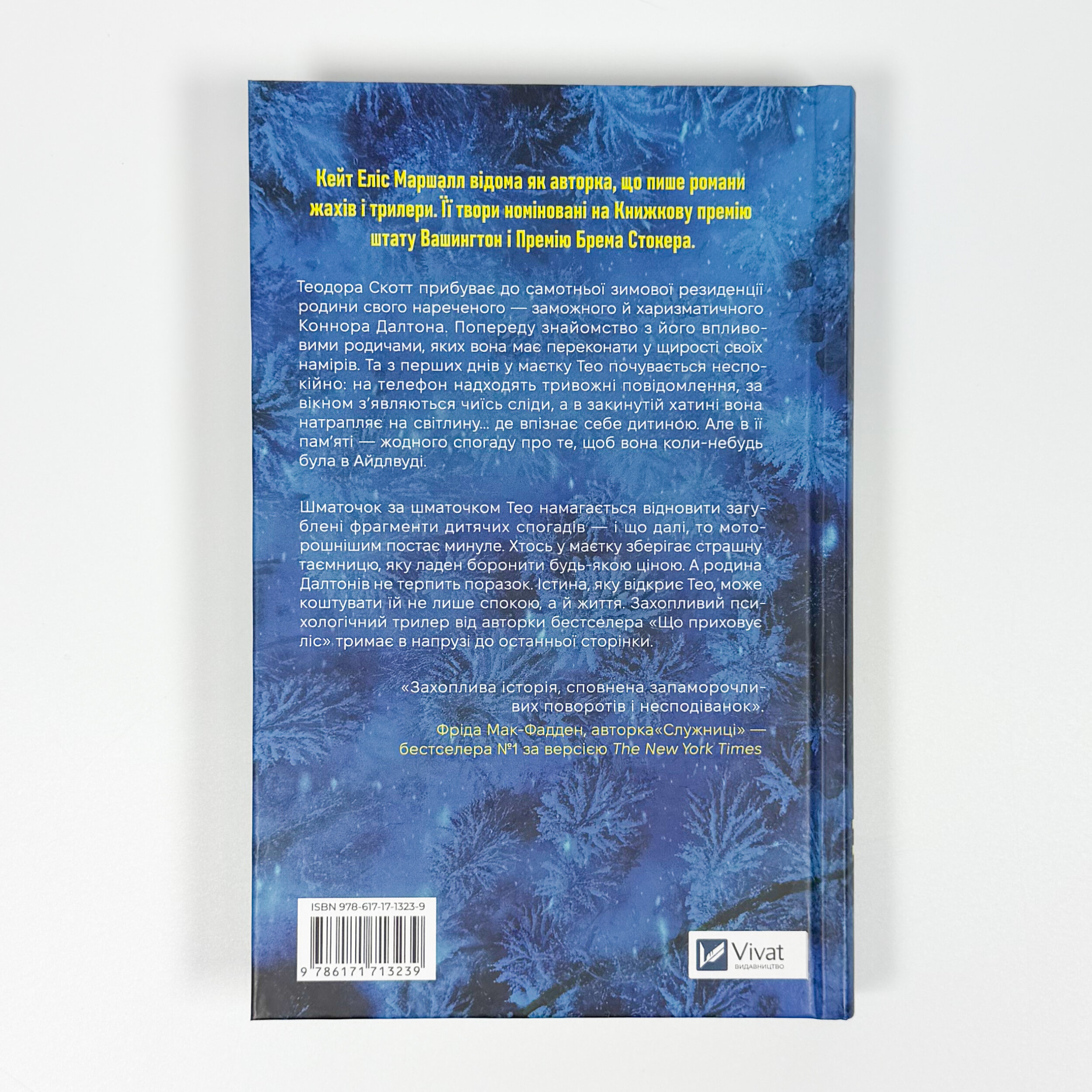 Убивчий холод. Автор — Кейт Еліс Маршалл. 