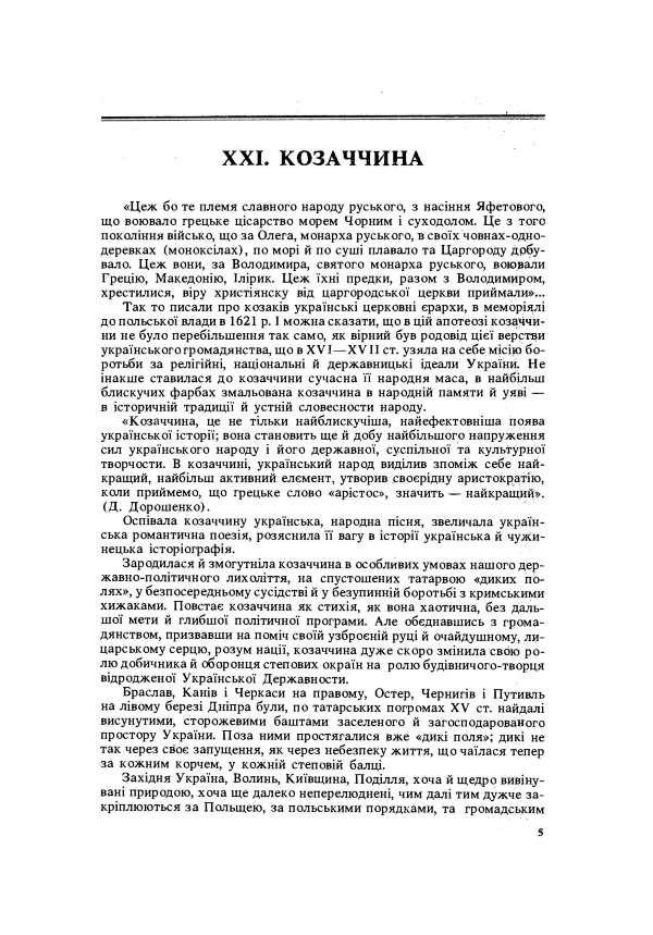 Велика історія України. У 2-х томах. Том 2