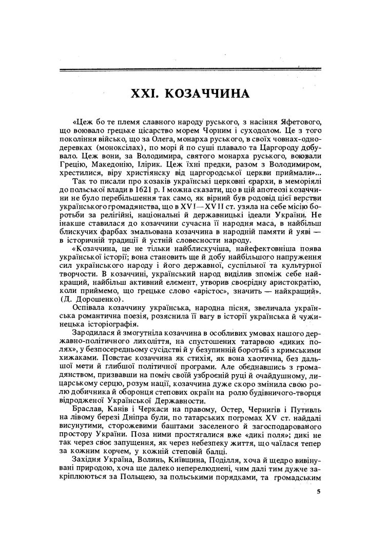 Велика історія України. У 2-х томах. Том 2