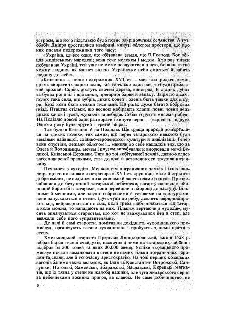 Велика історія України. У 2-х томах. Том 2