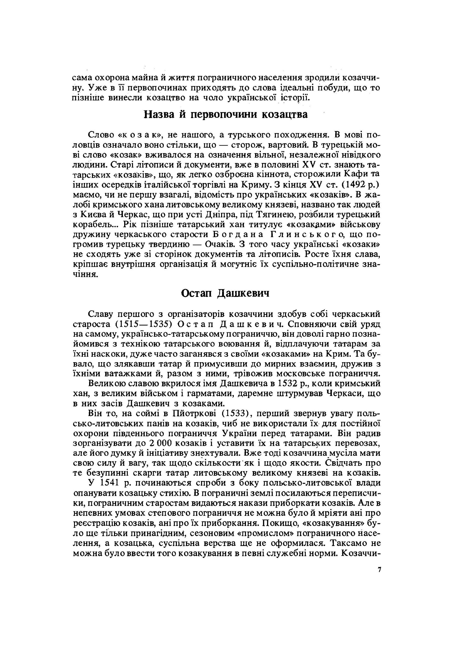 Велика історія України. У 2-х томах. Том 2. Автор — Голубець М.. 