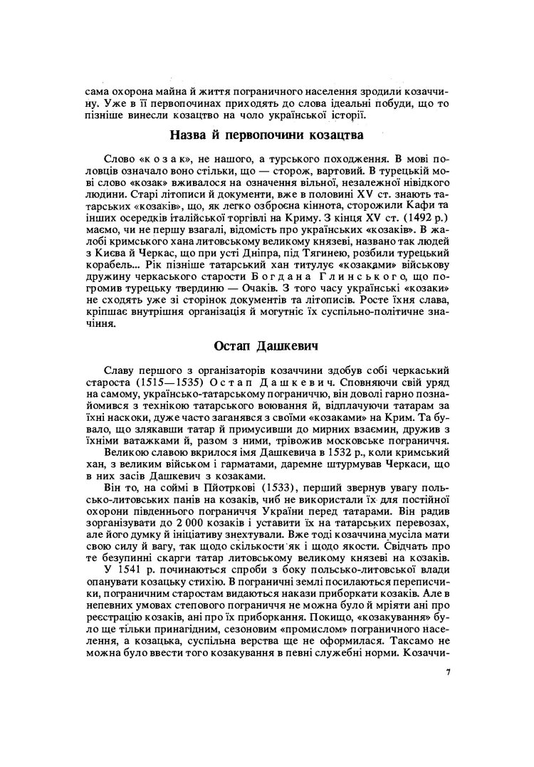 Велика історія України. У 2-х томах. Том 2