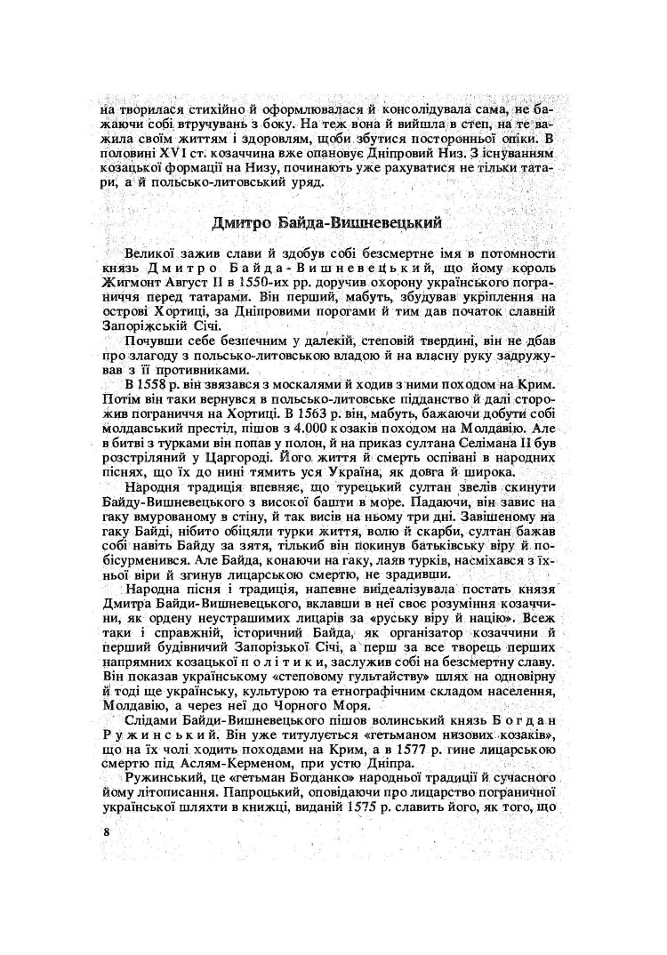 Велика історія України. У 2-х томах. Том 2