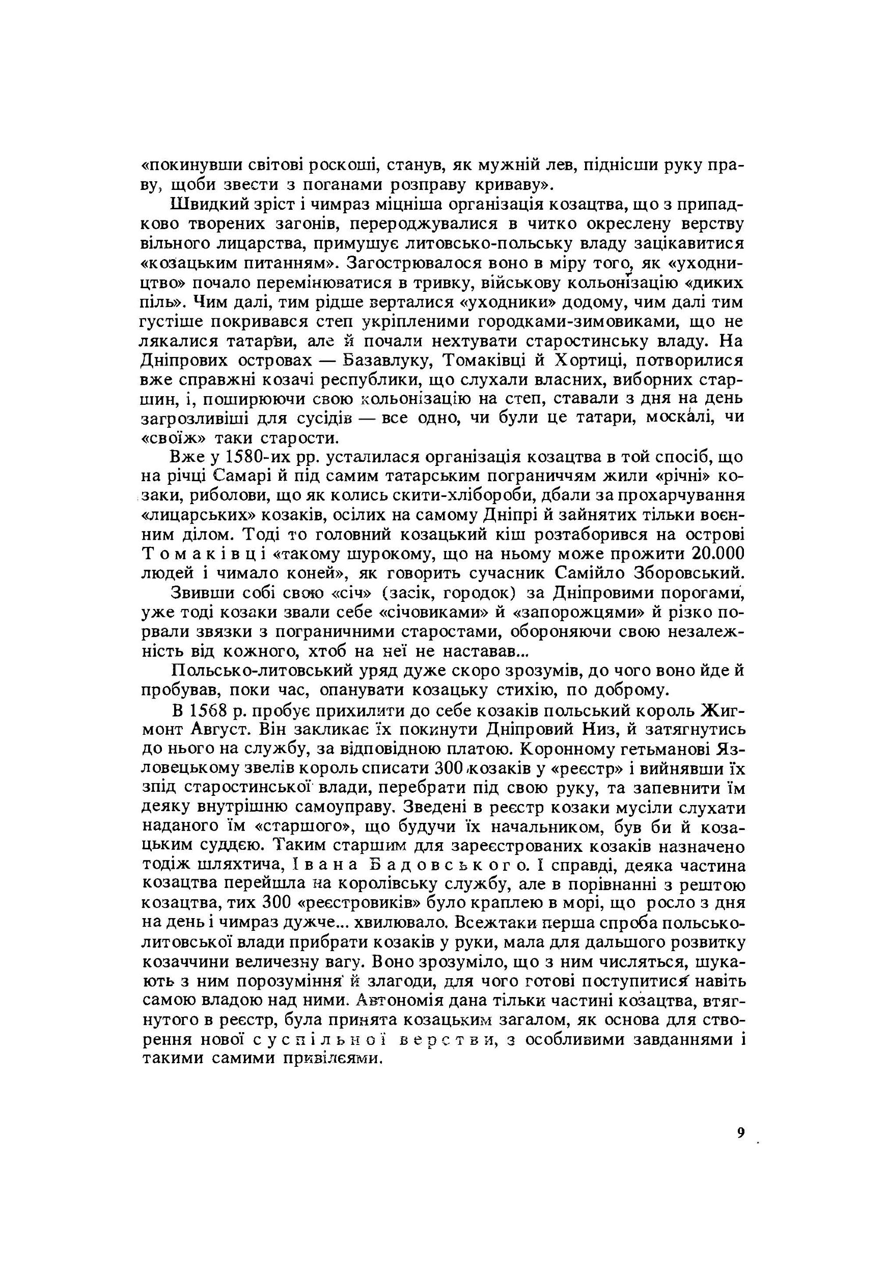 Велика історія України. У 2-х томах. Том 2. Автор — Голубець М.. 