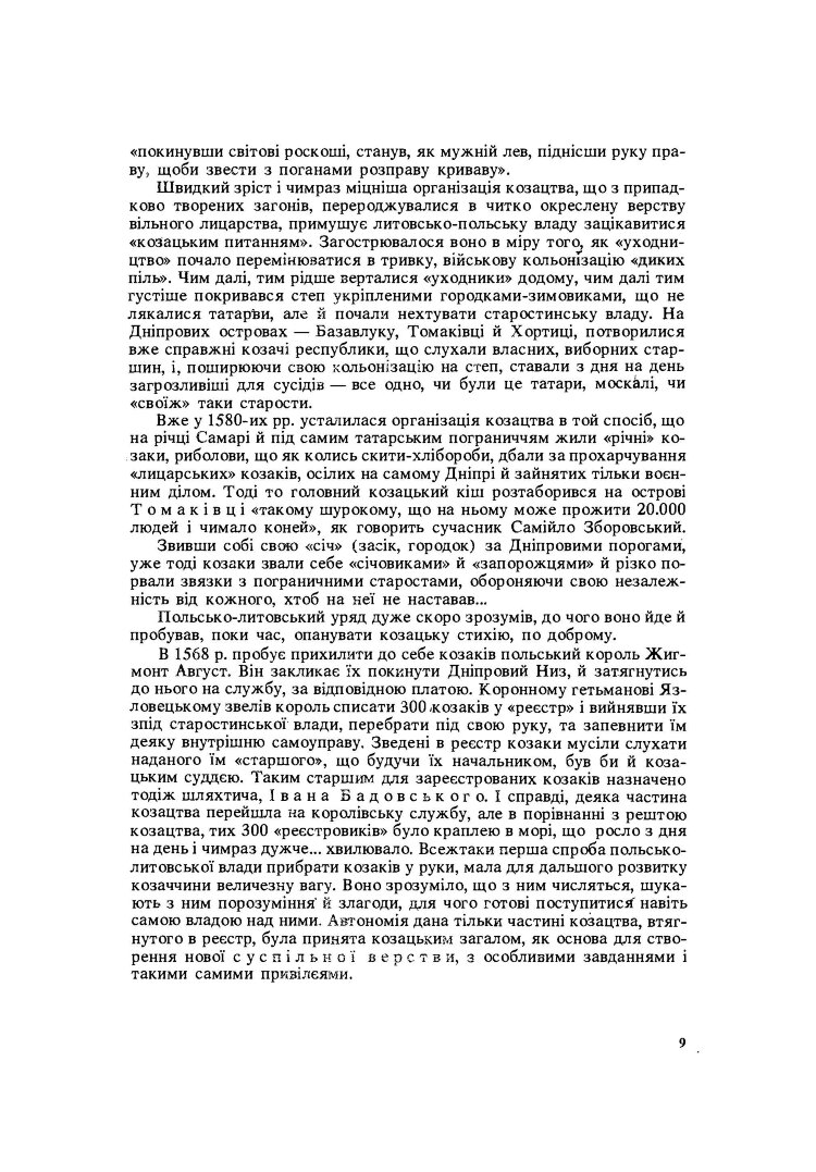 Велика історія України. У 2-х томах. Том 2