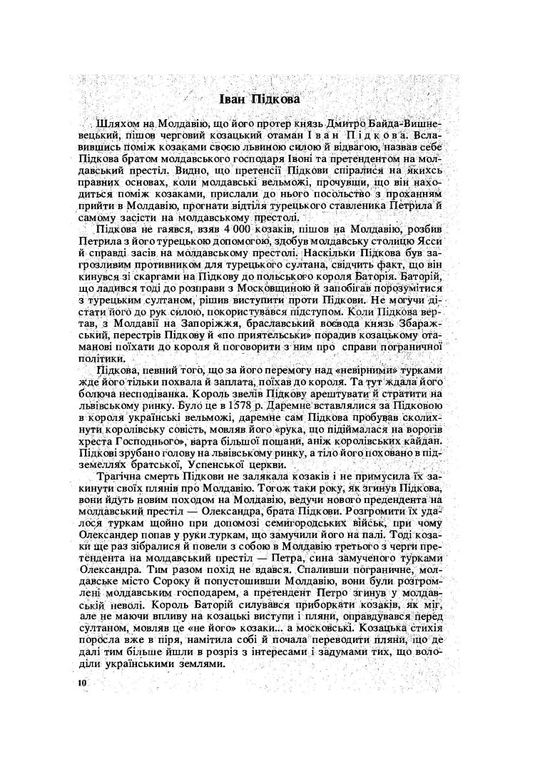 Велика історія України. У 2-х томах. Том 2