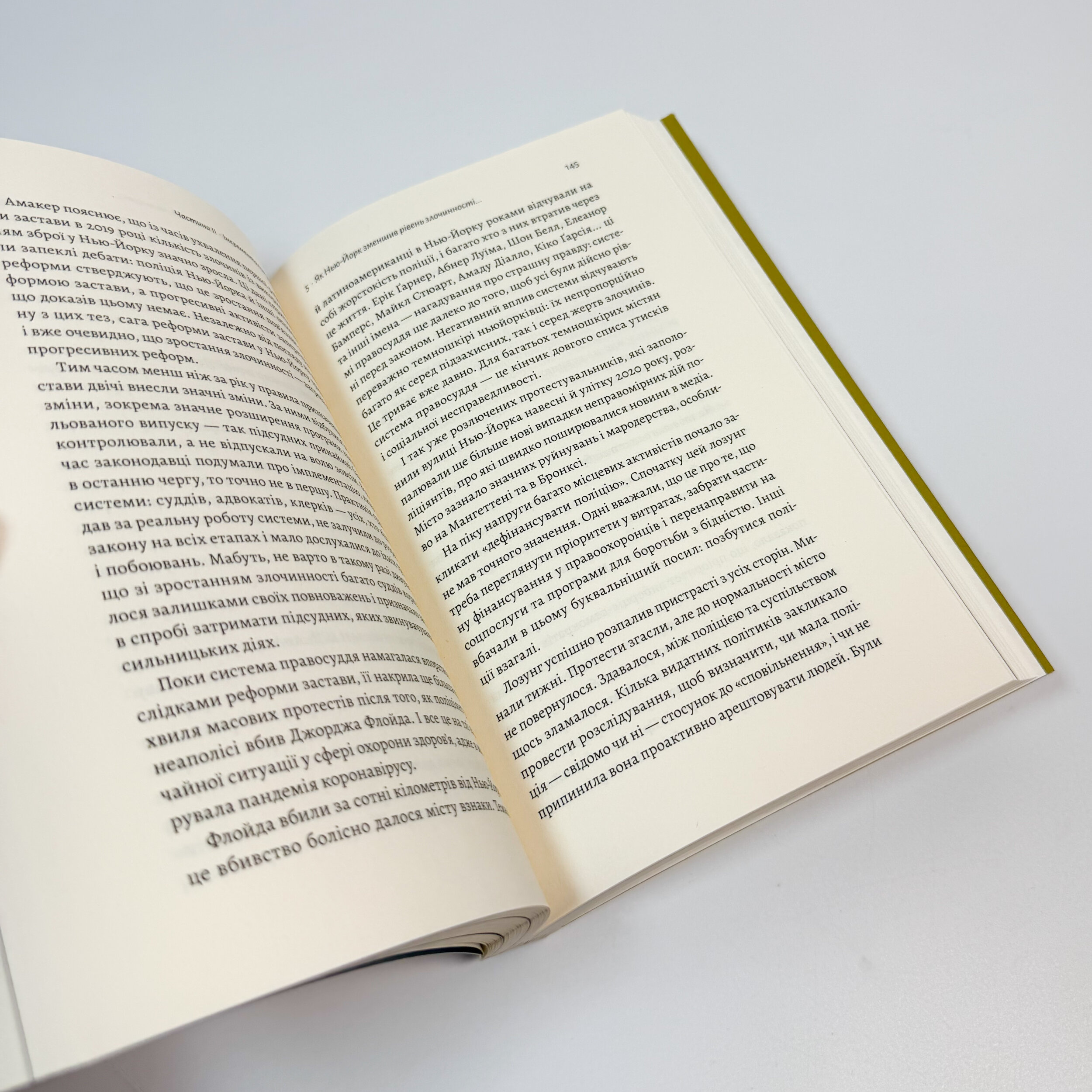 Поступовість. Аргументація на користь поступових змін у радикальну епоху. Автор — Обрі Фокс, Ґреґ Берман. 