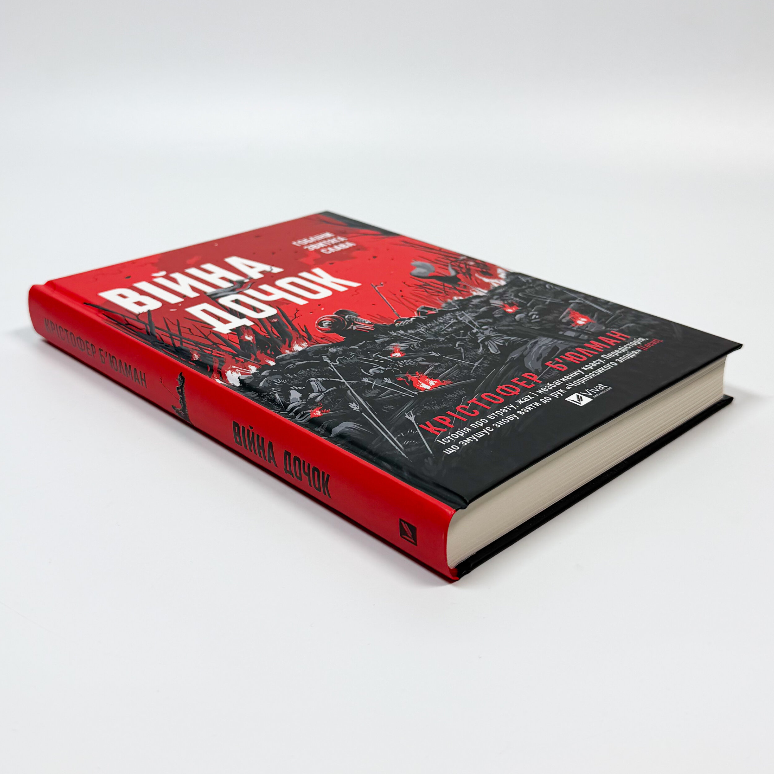 Війна Дочок