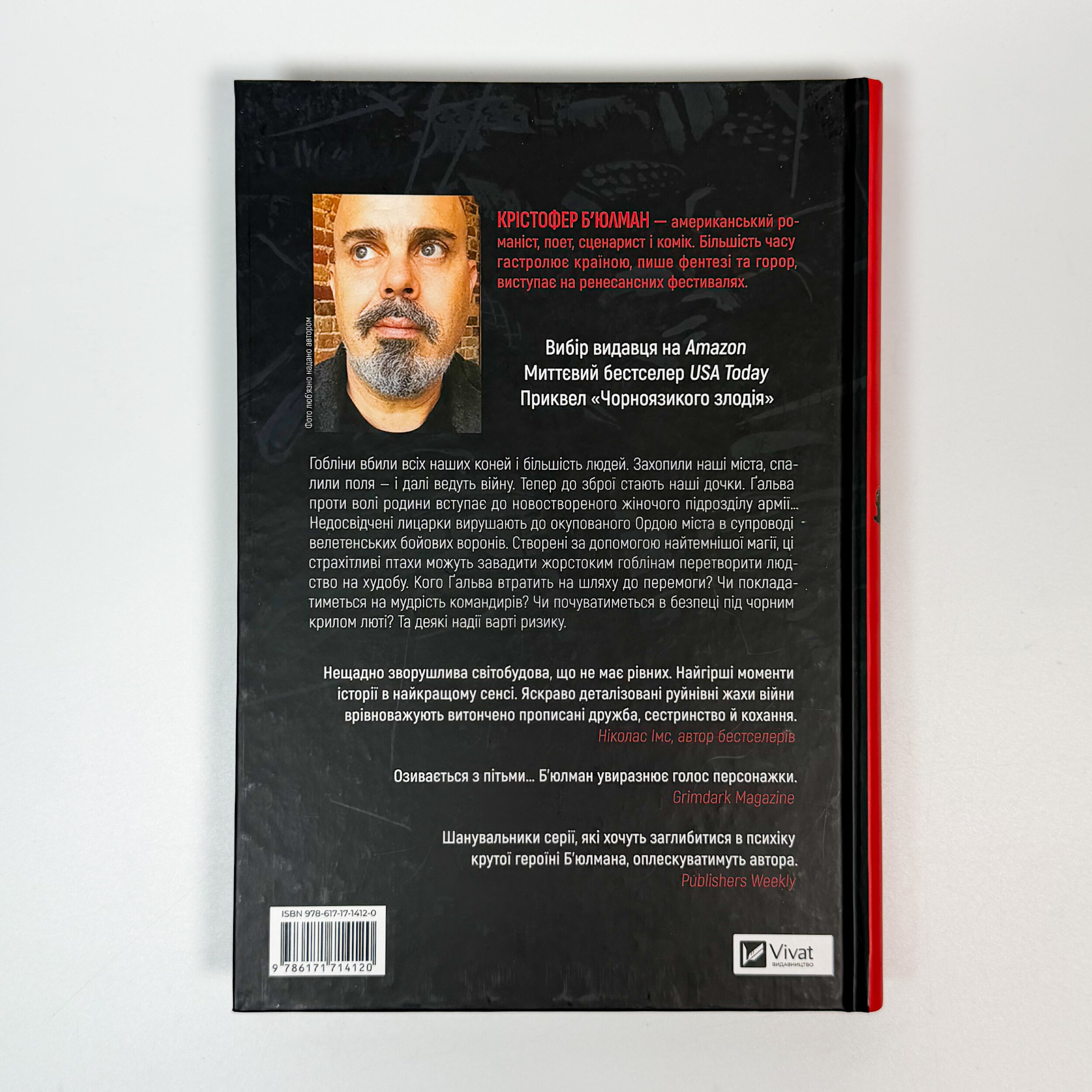 Війна Дочок. Автор — Крістофер Б'юлман. 